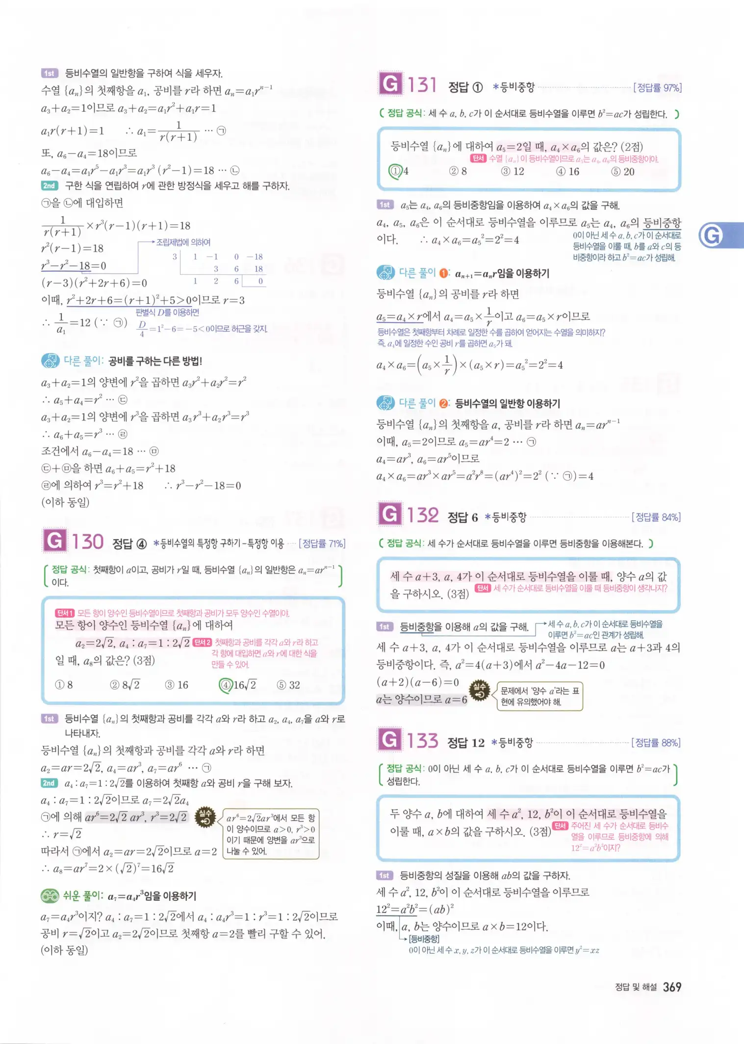 자이스토리 고3 수학1 해설 371