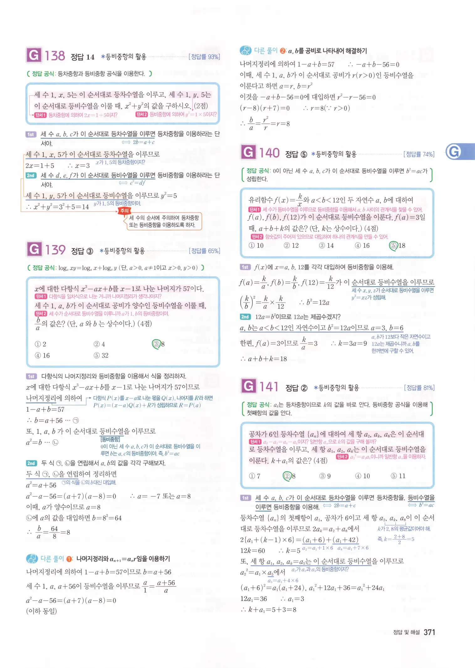 자이스토리 고3 수학1 해설 373