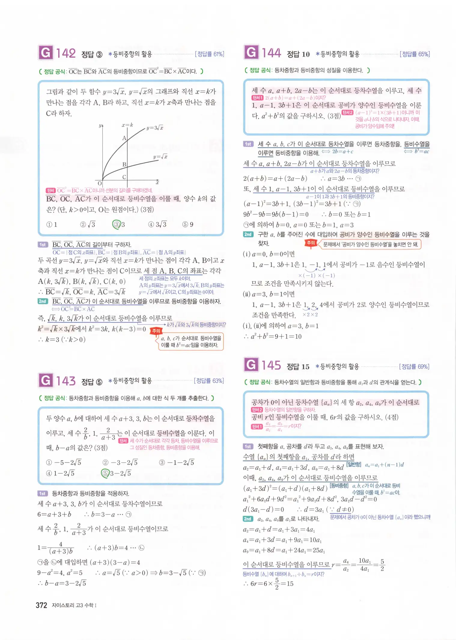자이스토리 고3 수학1 해설 374