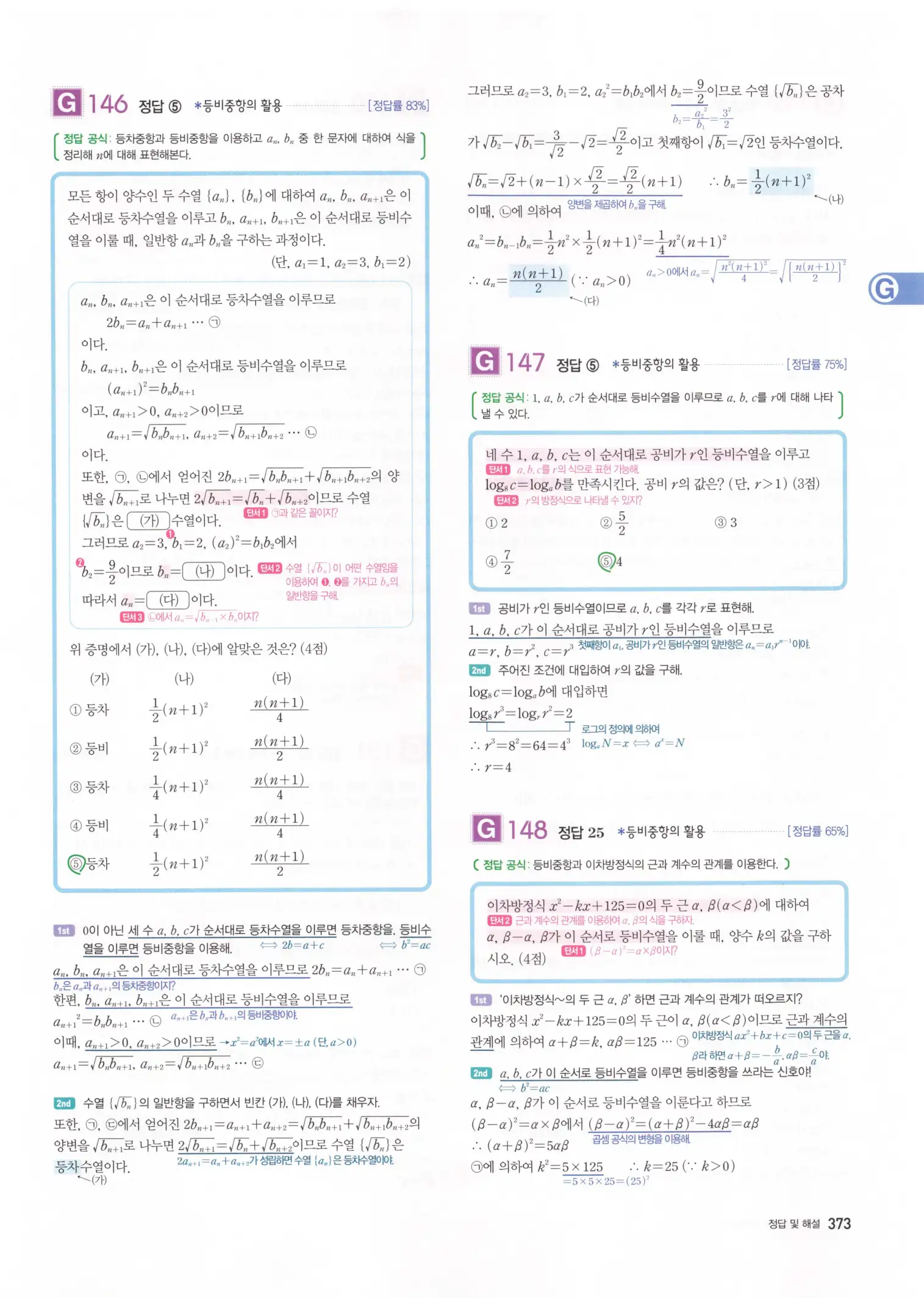 자이스토리 고3 수학1 해설 375