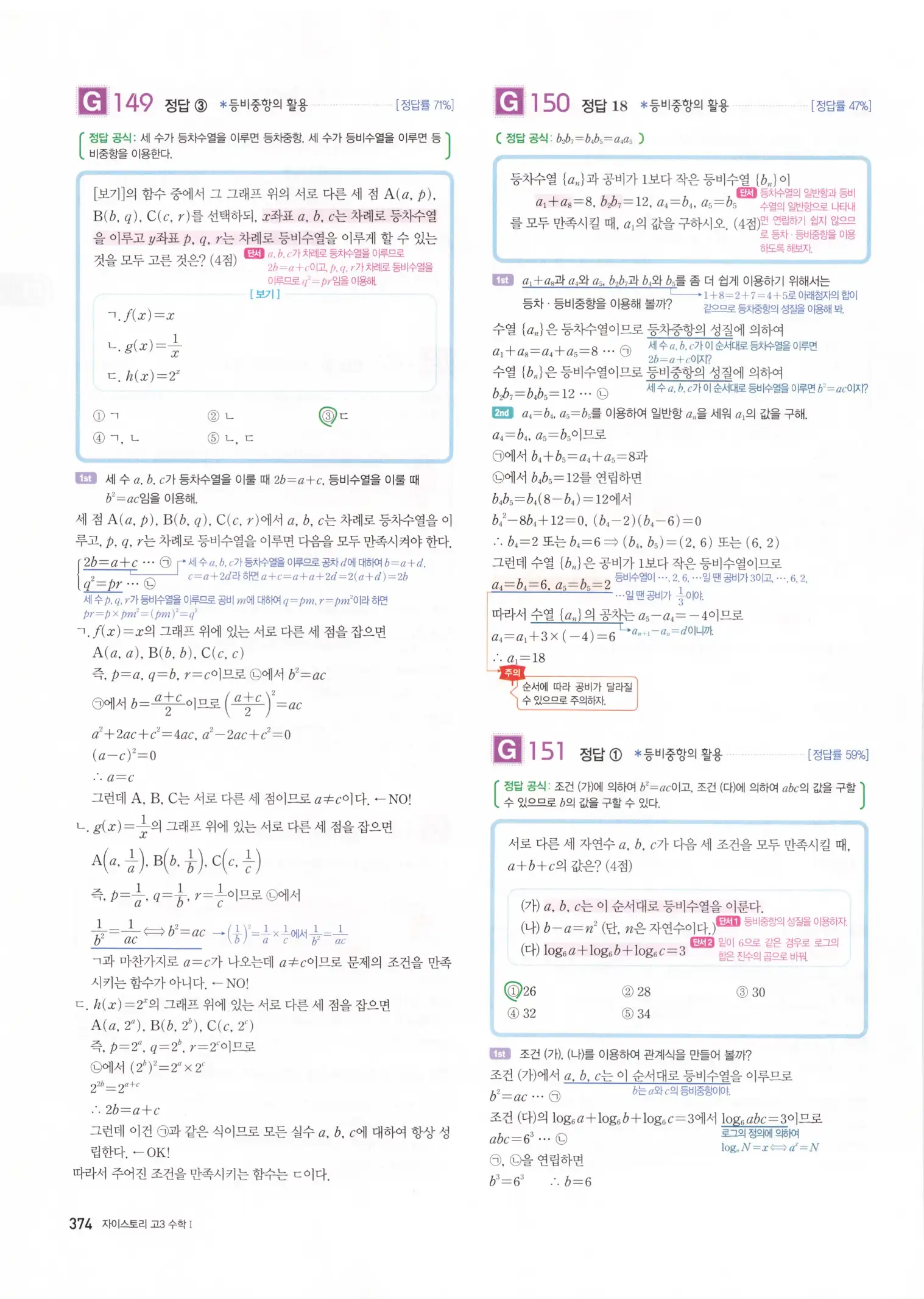 자이스토리 고3 수학1 해설 376