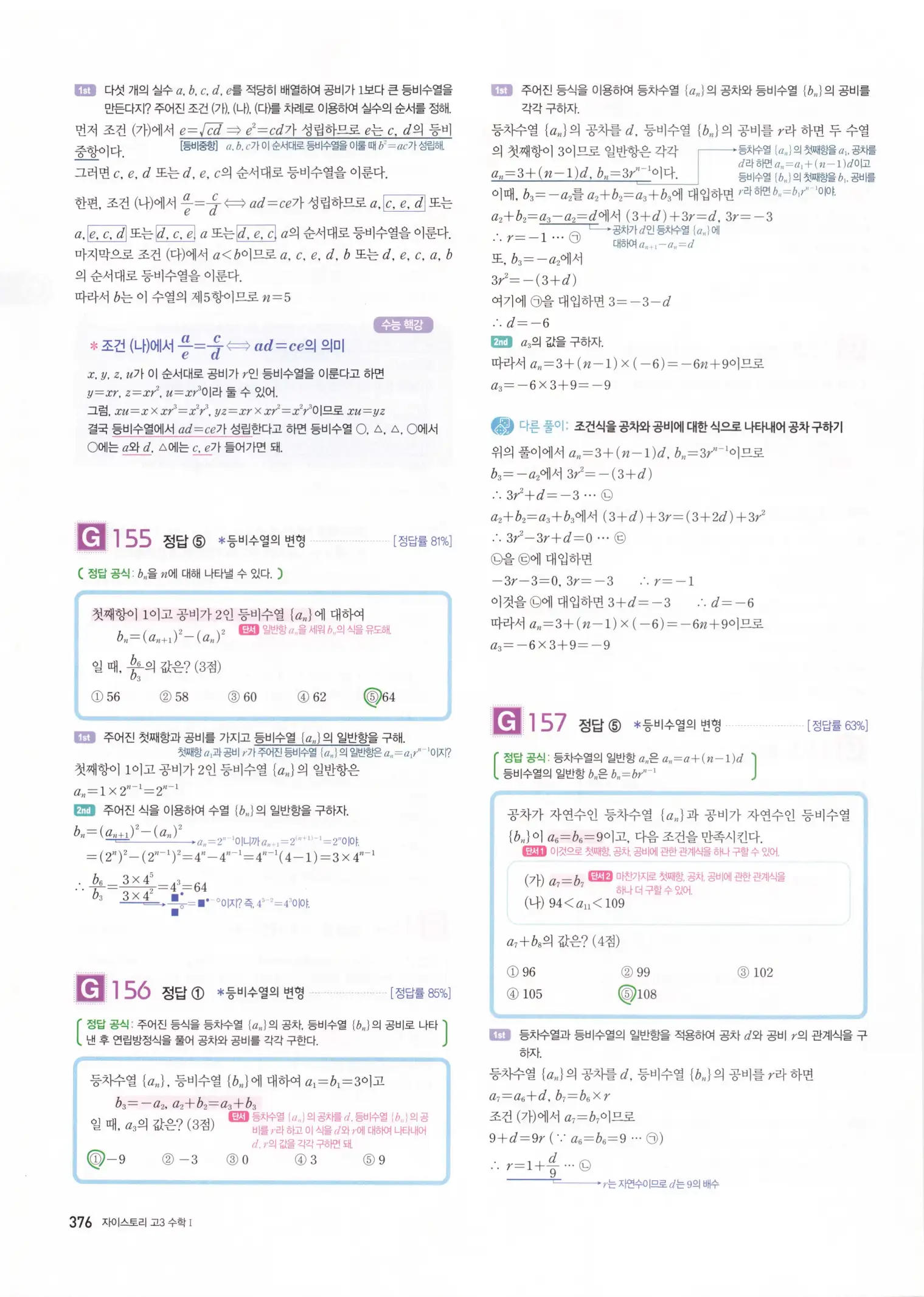 자이스토리 고3 수학1 해설 378