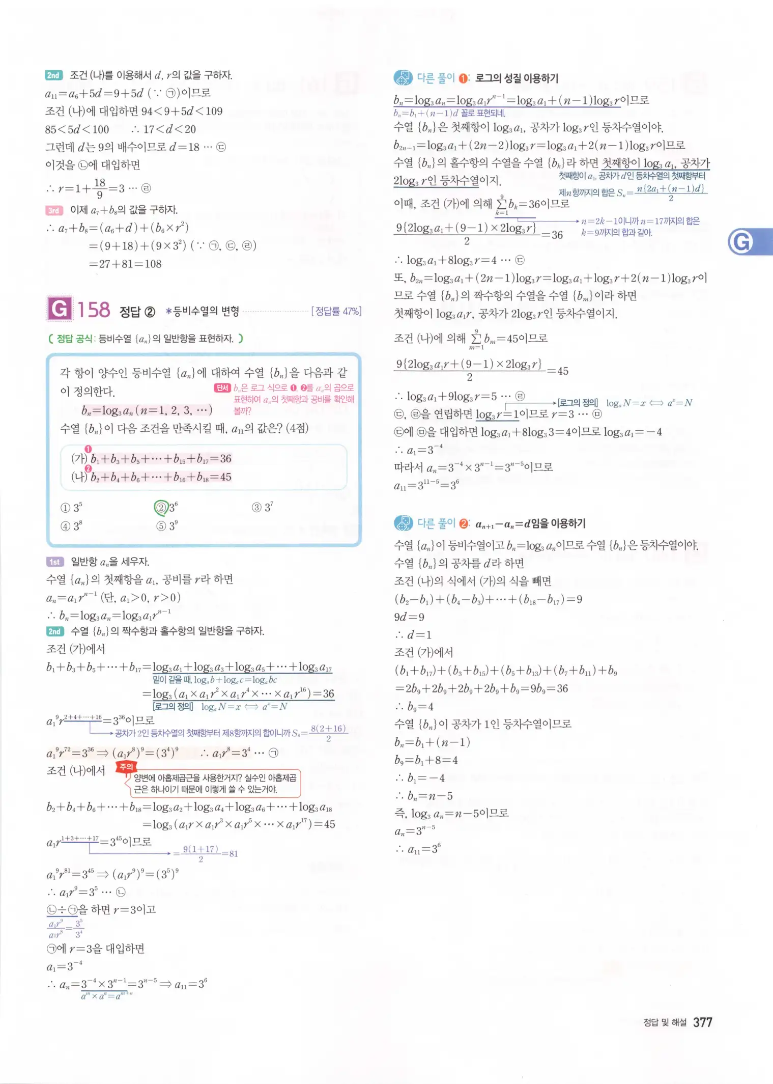 자이스토리 고3 수학1 해설 379