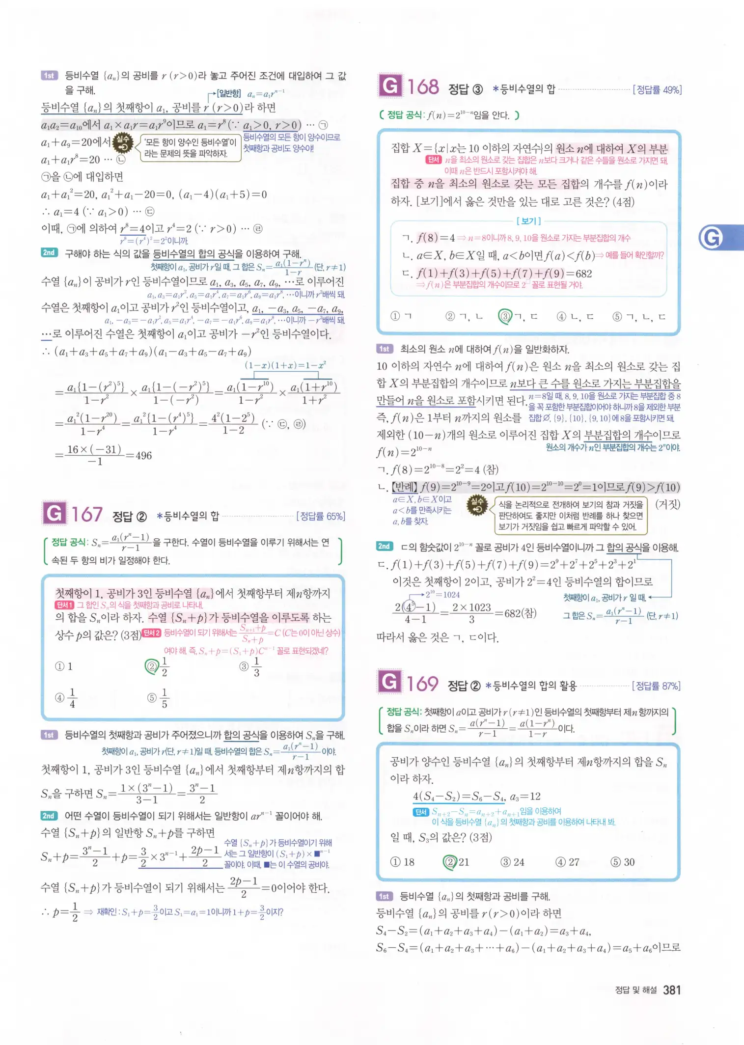 자이스토리 고3 수학1 해설 383