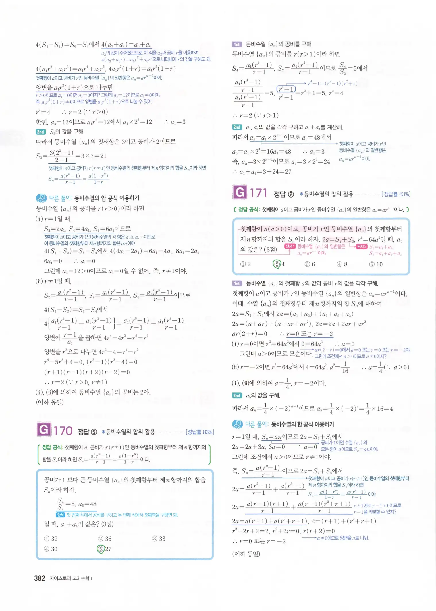 자이스토리 고3 수학1 해설 384