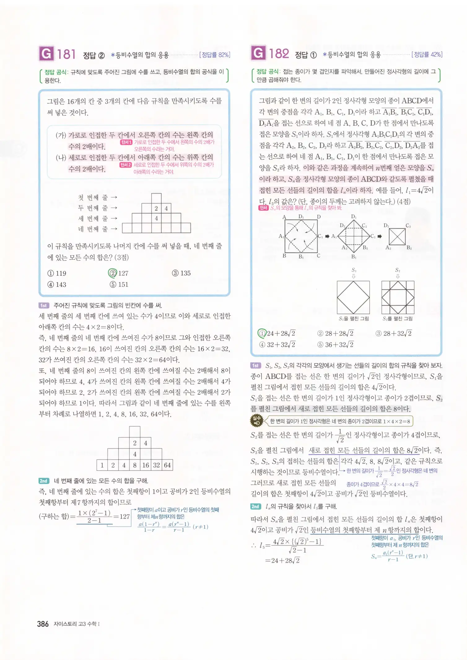 자이스토리 고3 수학1 해설 388