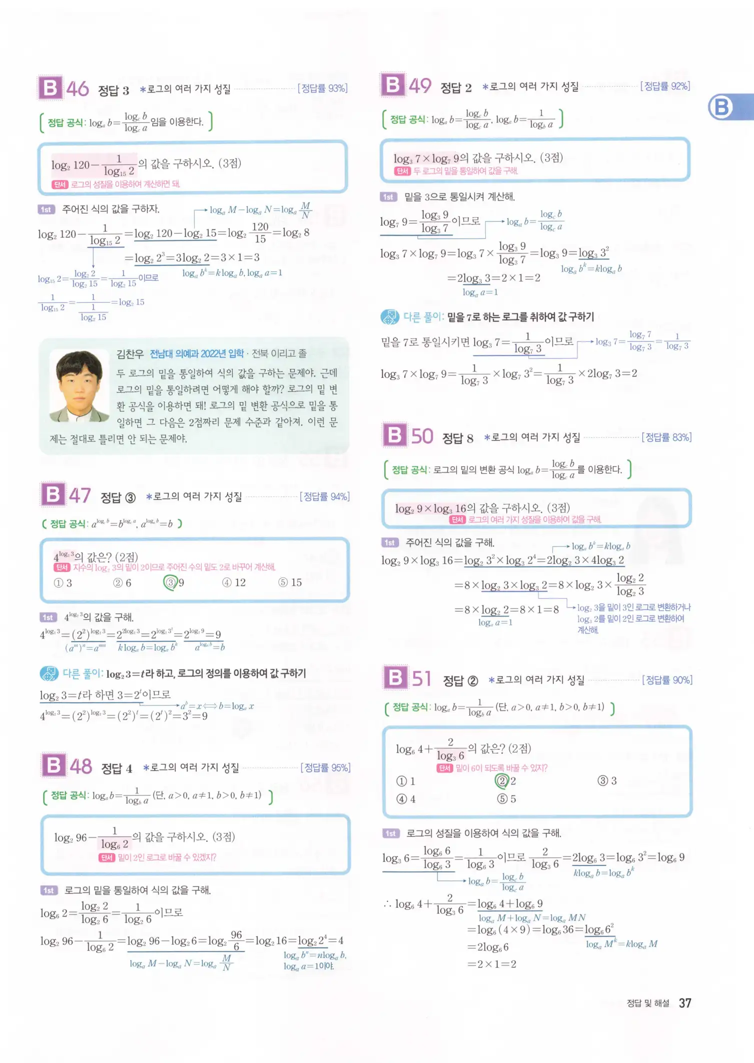 자이스토리 고3 수학1 해설 39