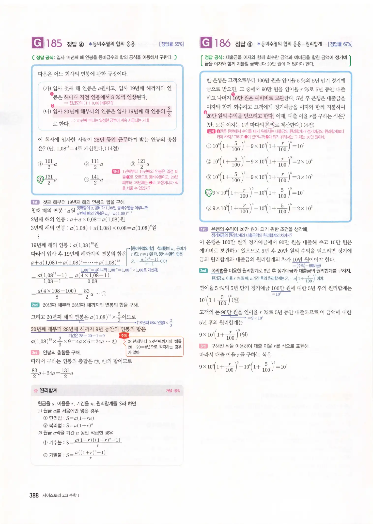 자이스토리 고3 수학1 해설 390