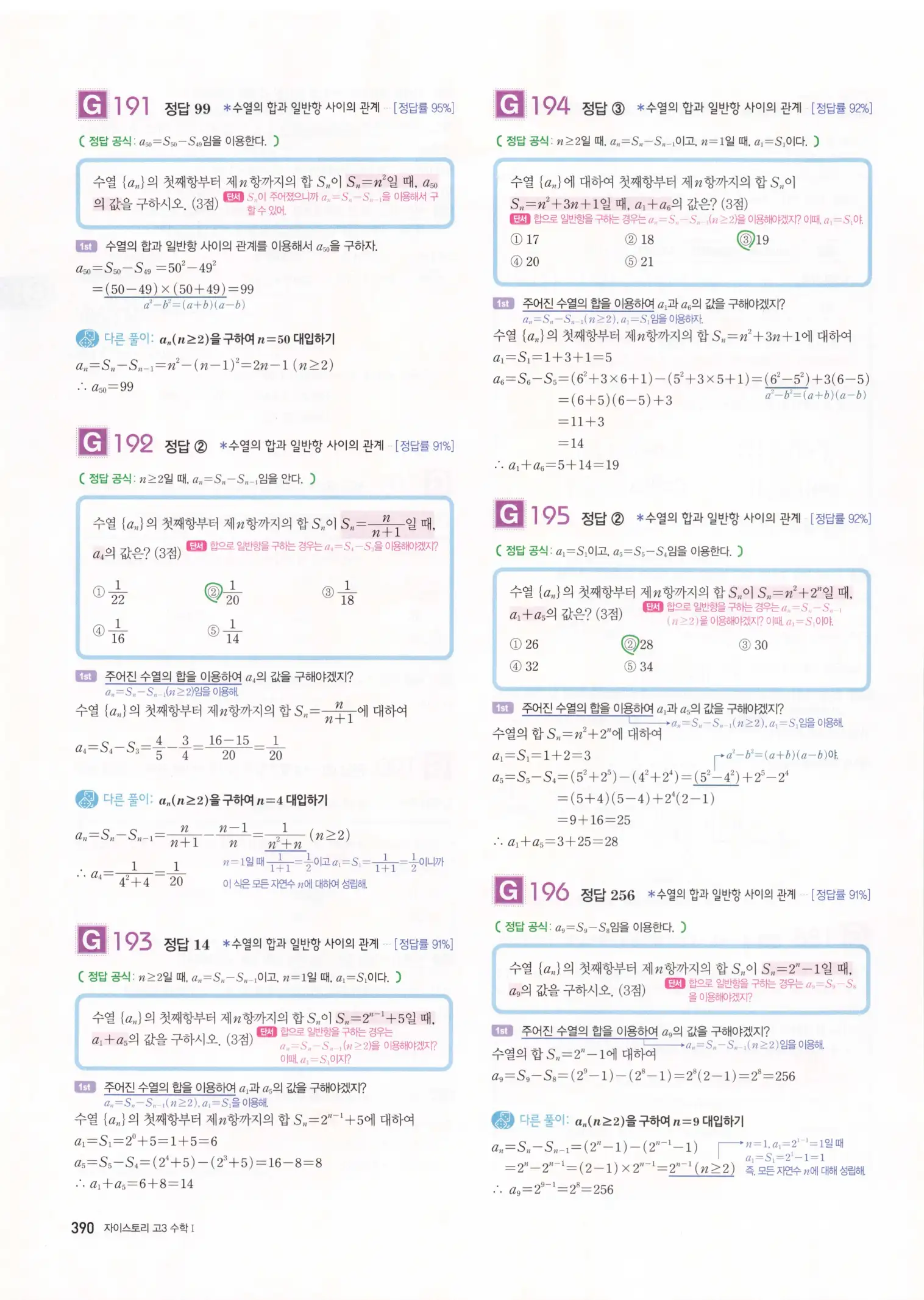 자이스토리 고3 수학1 해설 392