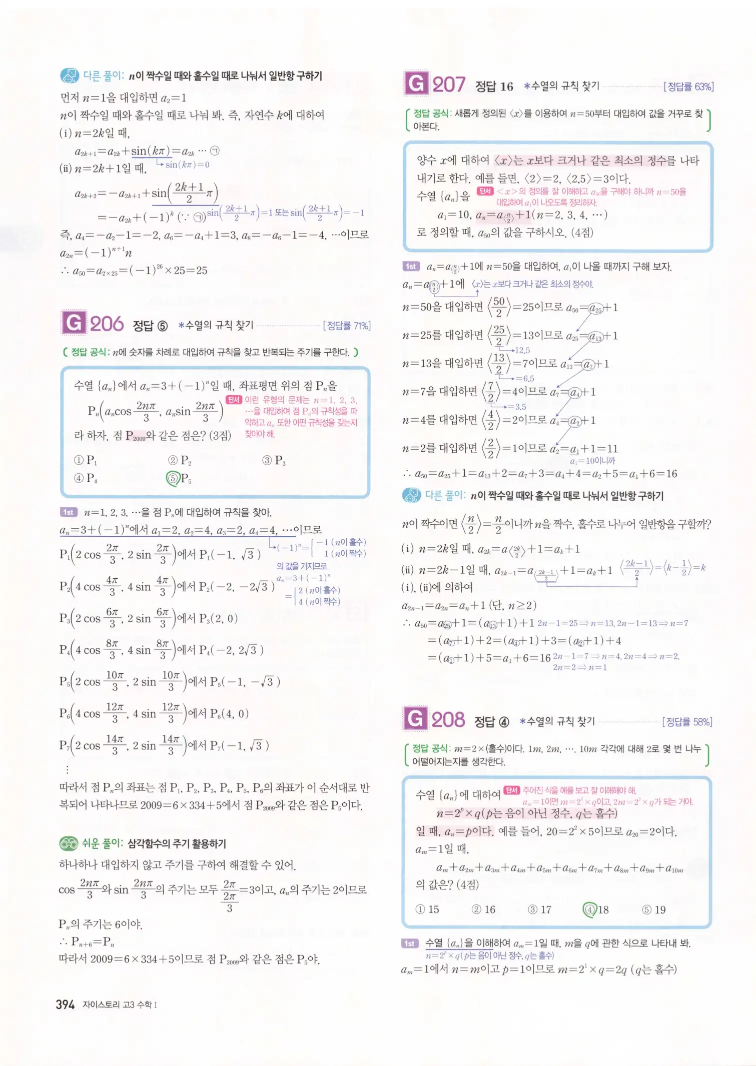 자이스토리 고3 수학1 해설 396