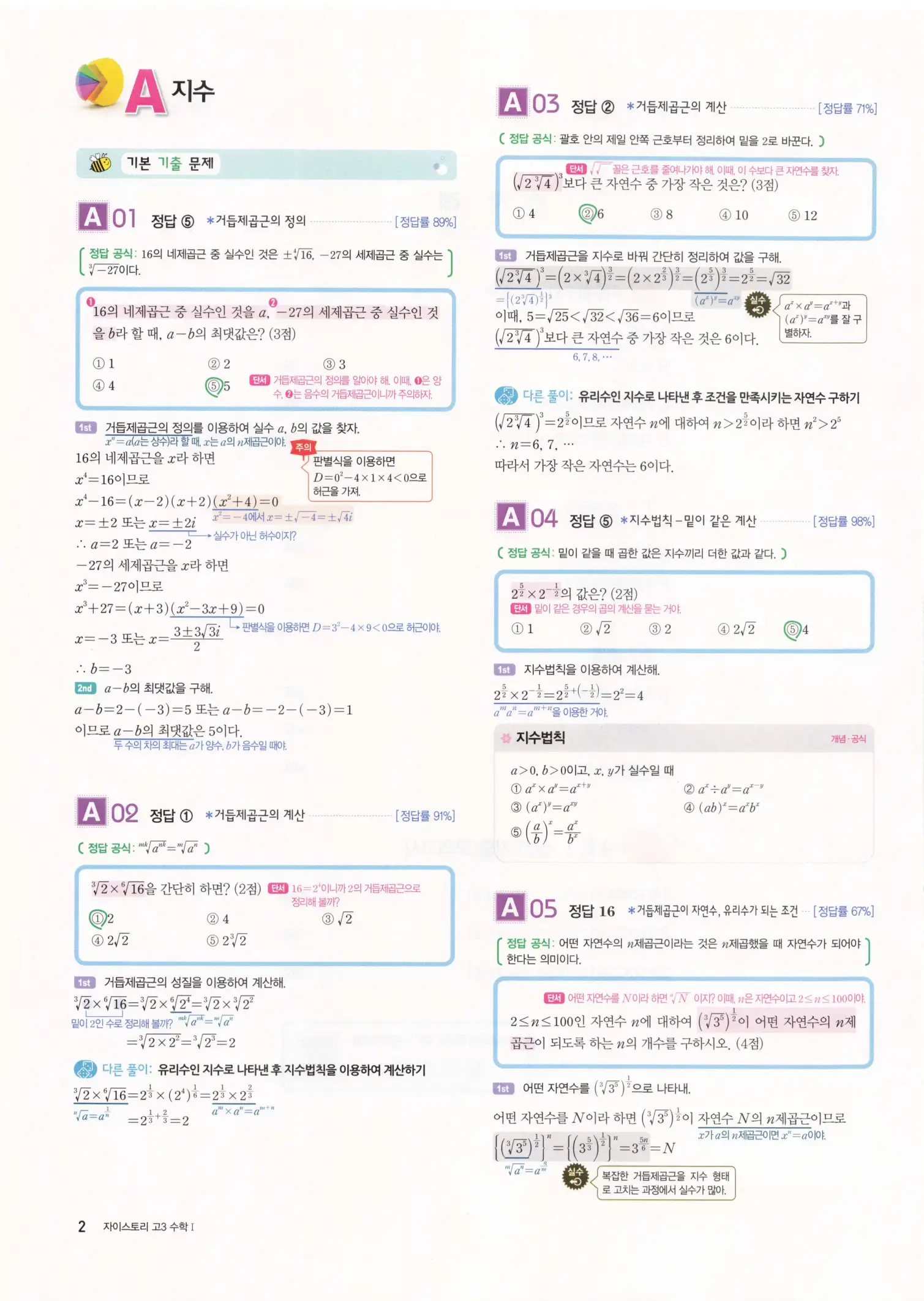 자이스토리 고3 수학1 해설 4