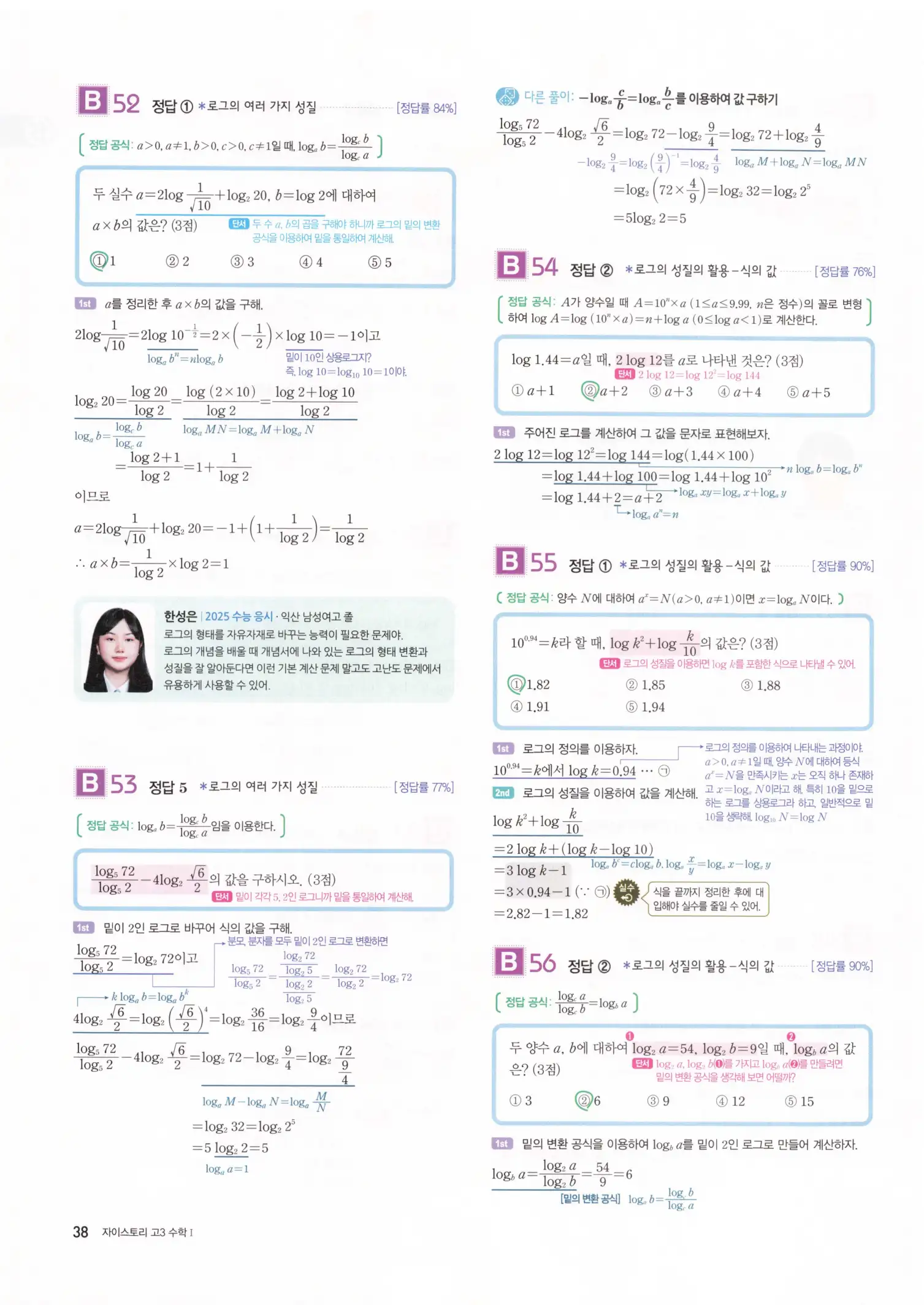 자이스토리 고3 수학1 해설 40