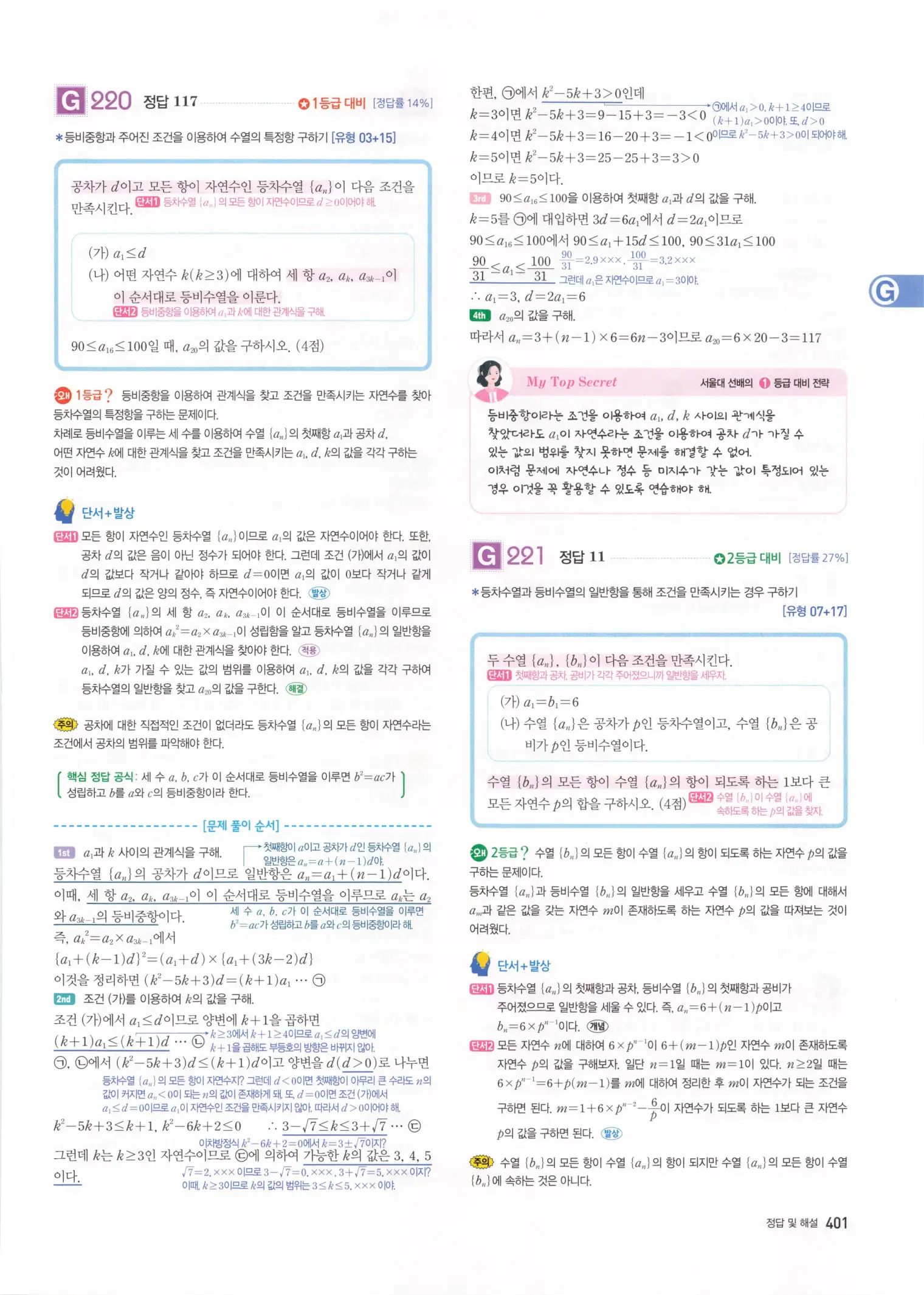 자이스토리 고3 수학1 해설 403