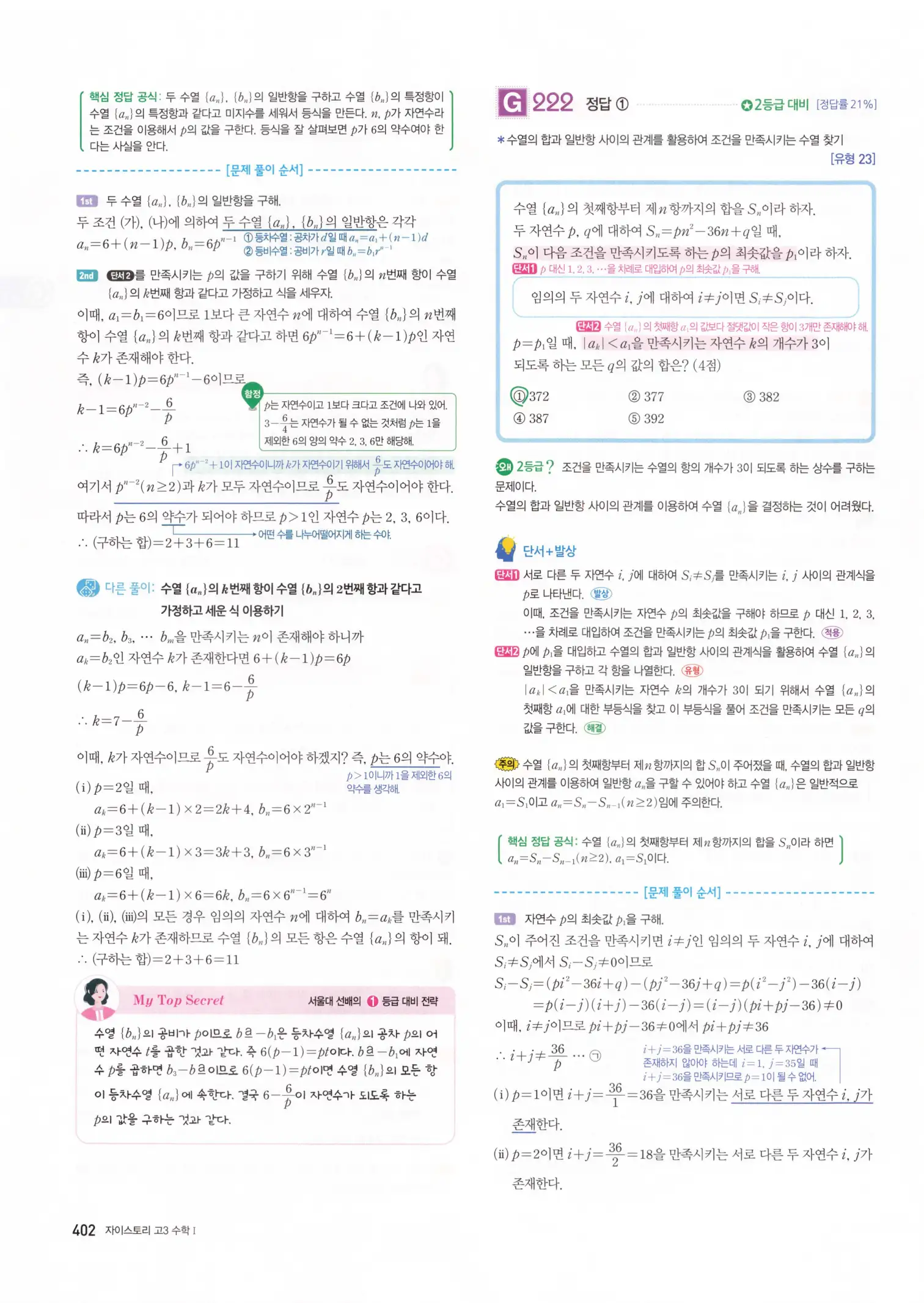 자이스토리 고3 수학1 해설 404