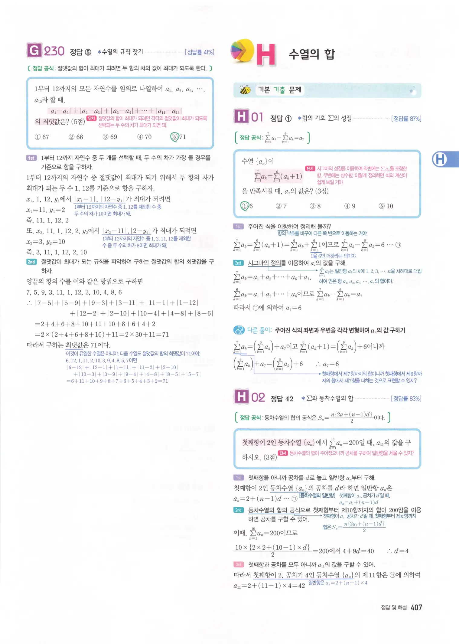 자이스토리 고3 수학1 해설 409