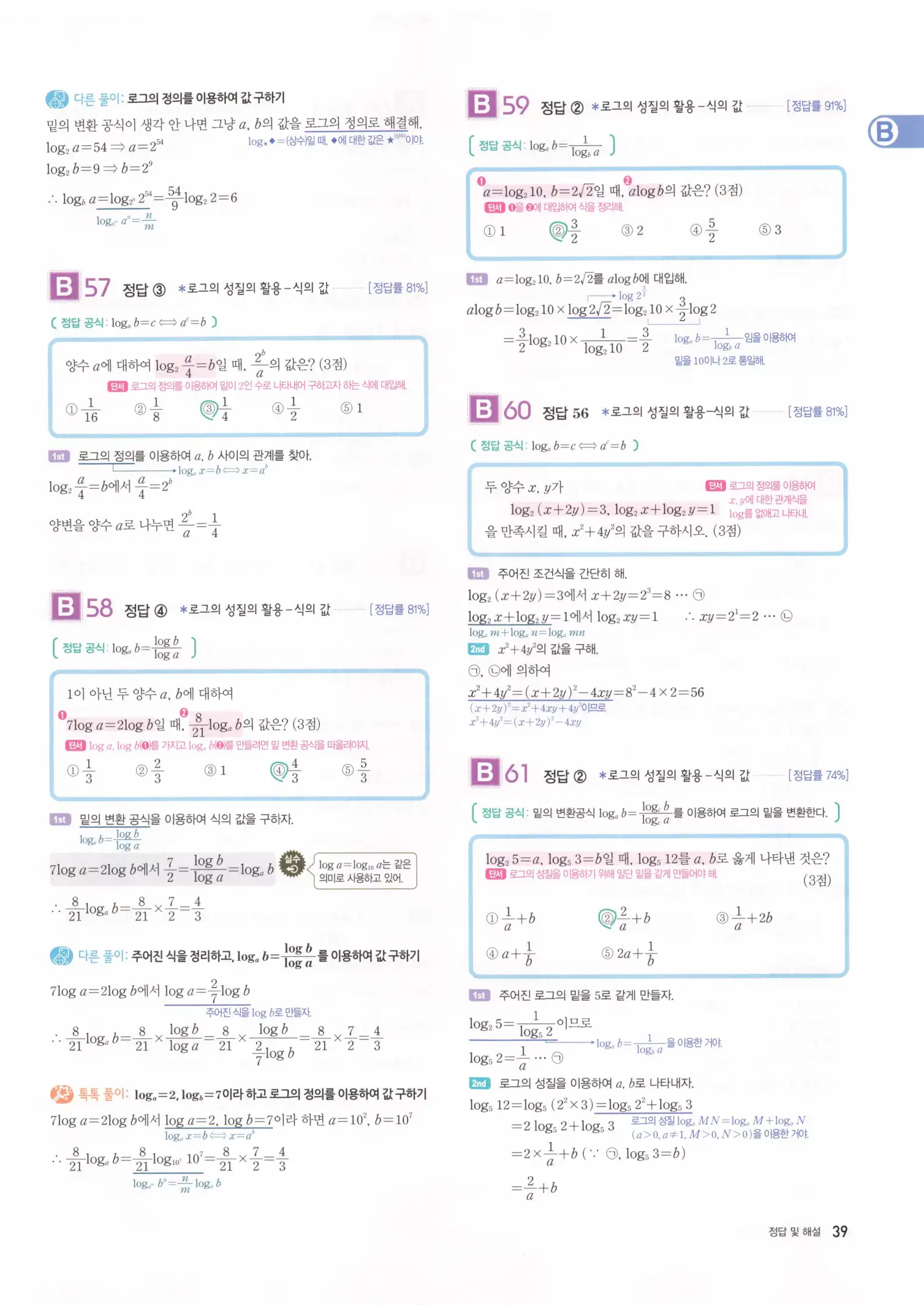 자이스토리 고3 수학1 해설 41
