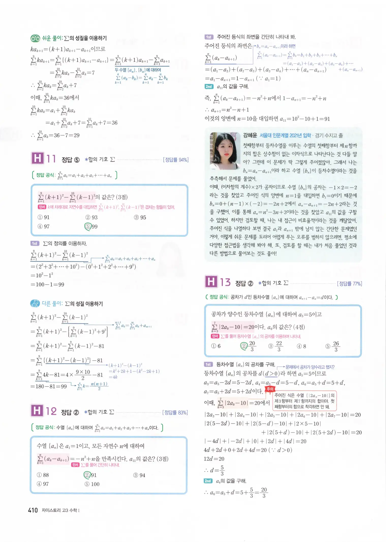 자이스토리 고3 수학1 해설 412