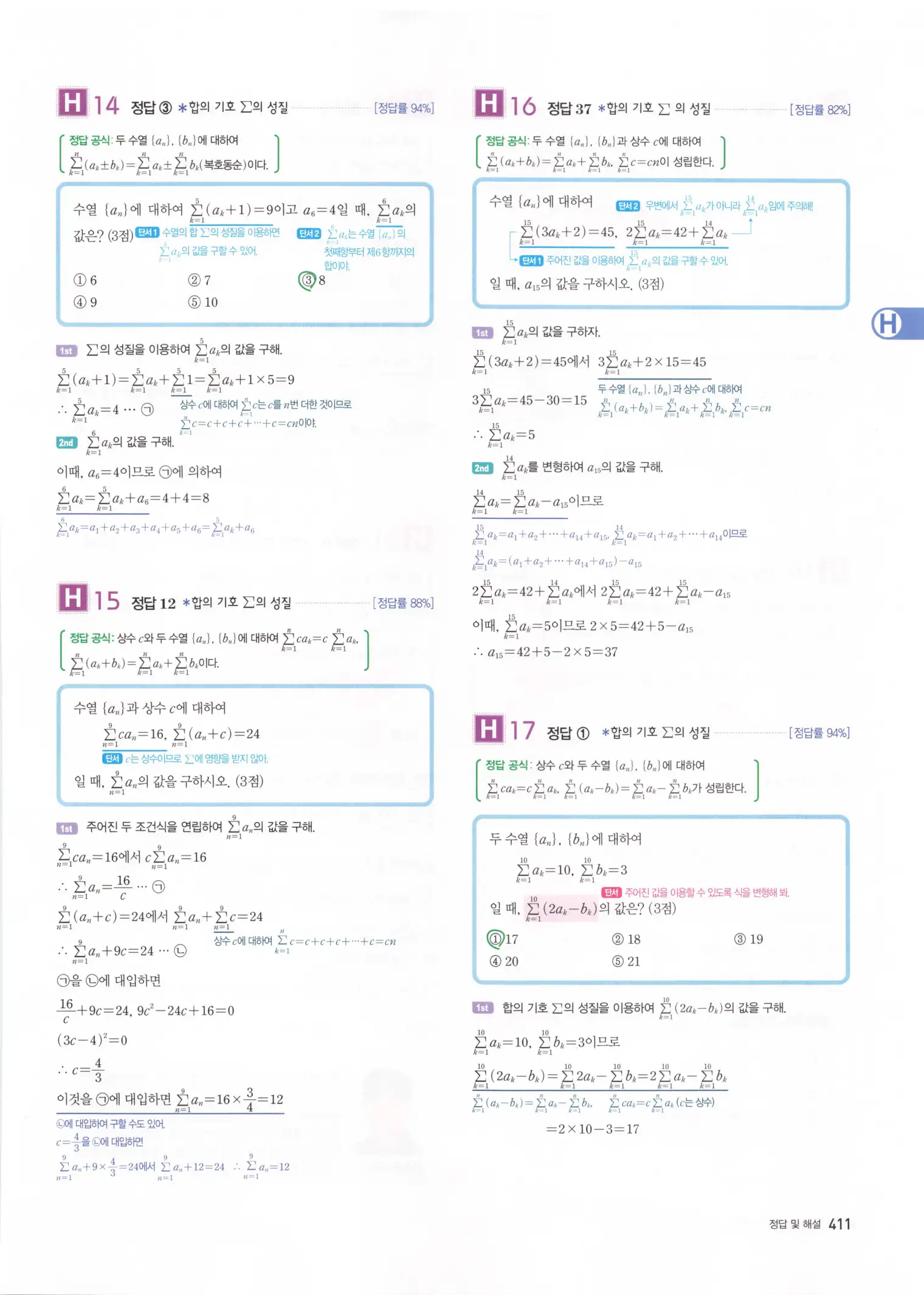 자이스토리 고3 수학1 해설 413