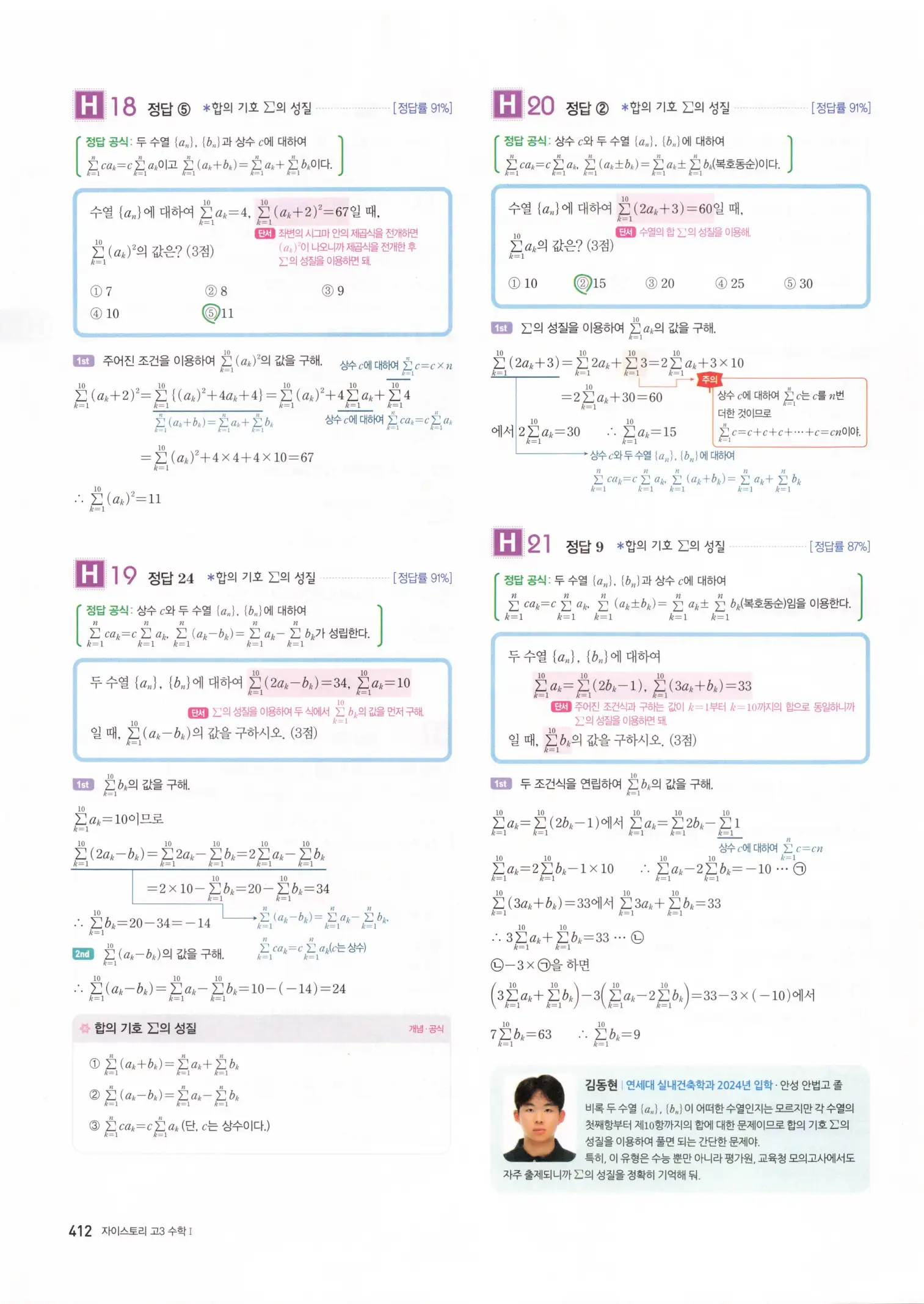 자이스토리 고3 수학1 해설 414