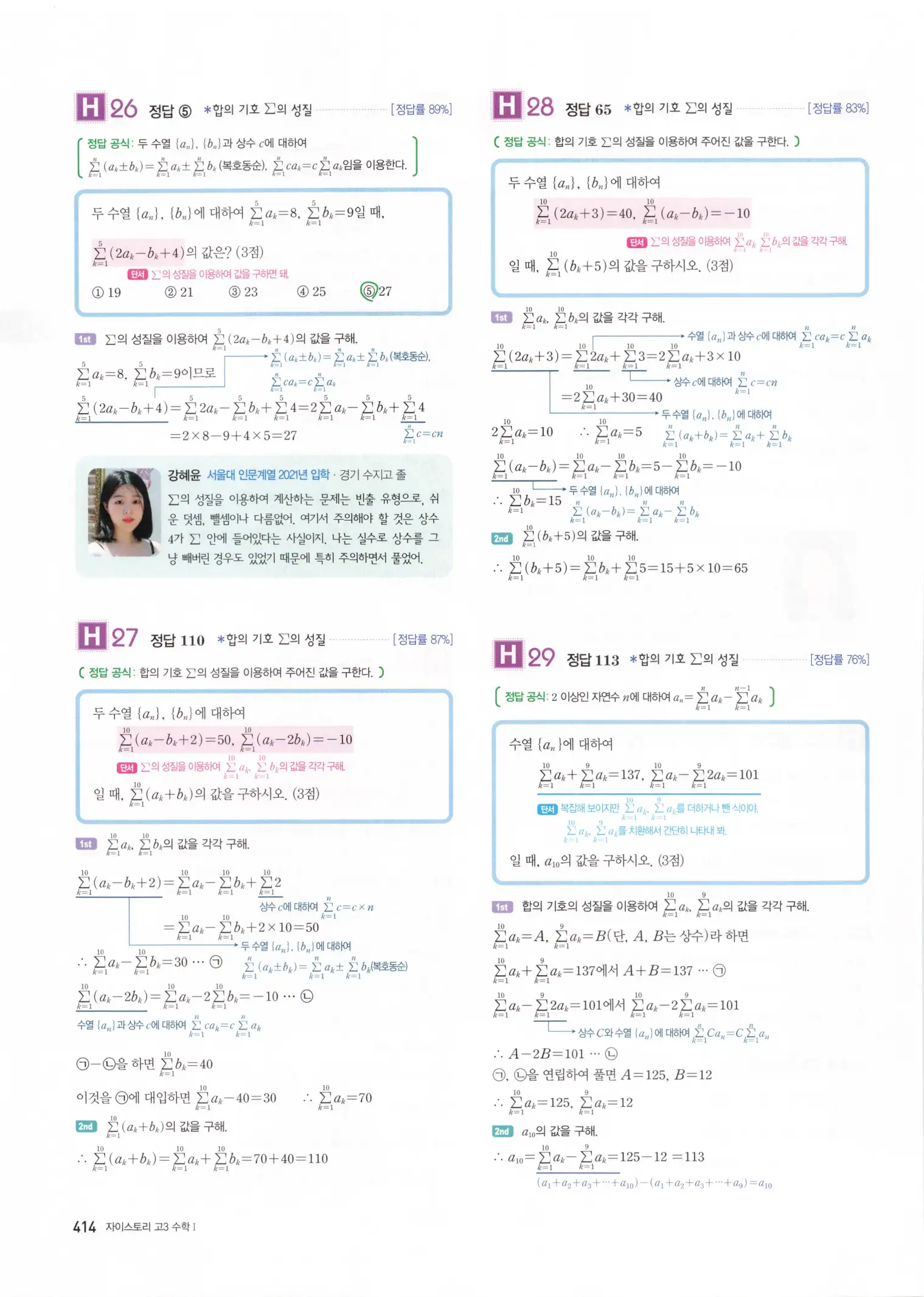 자이스토리 고3 수학1 해설 416