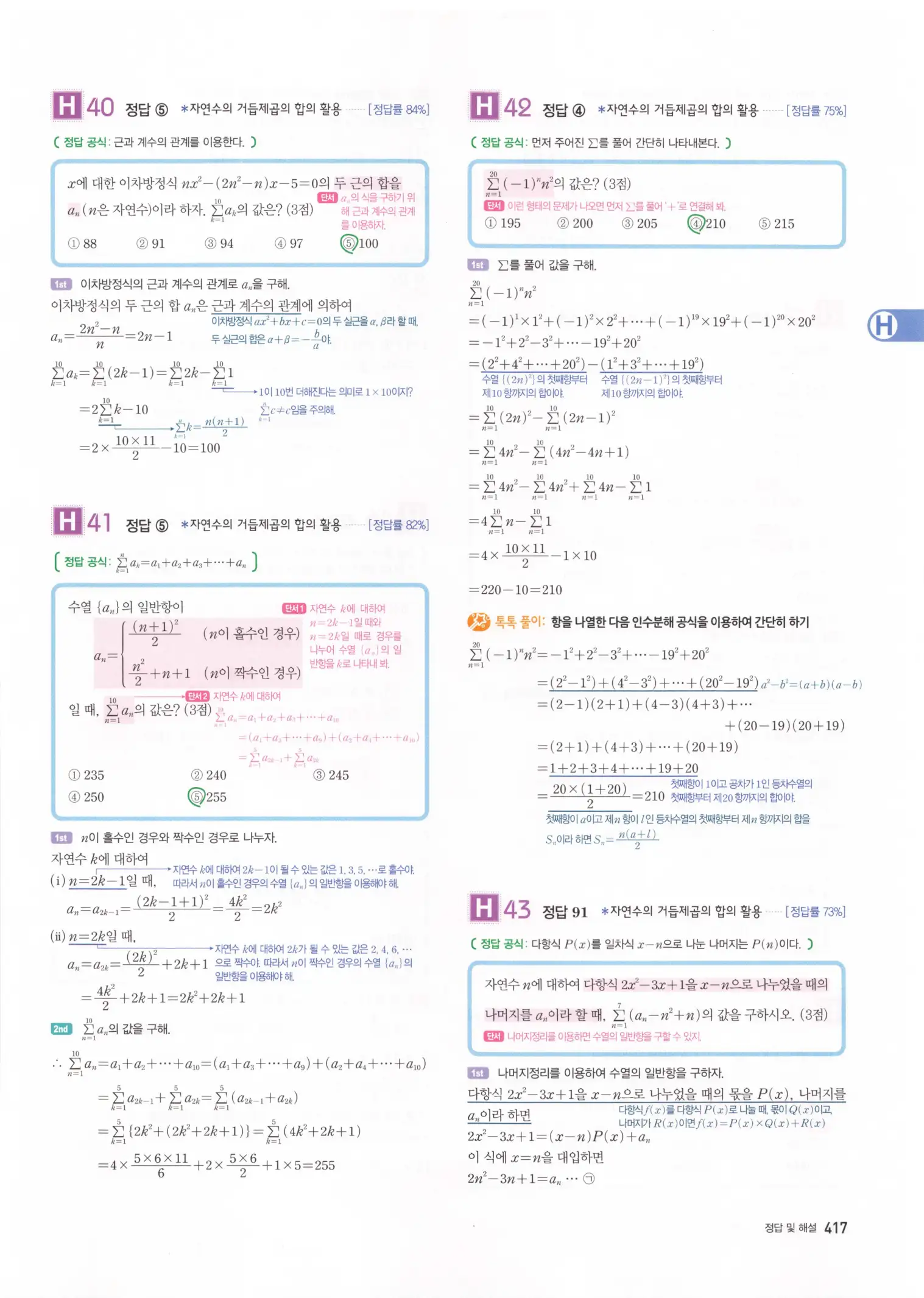 자이스토리 고3 수학1 해설 419