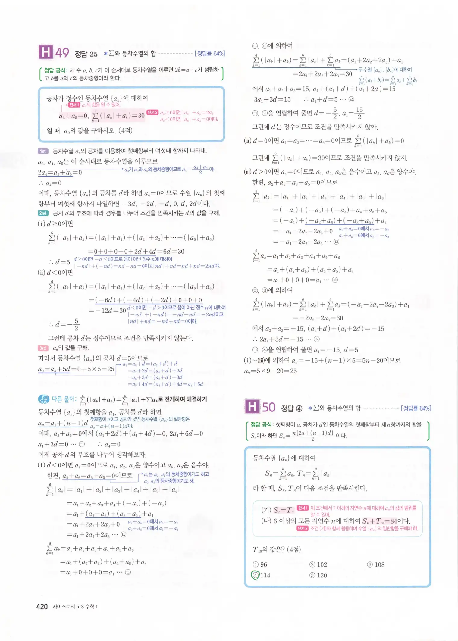 자이스토리 고3 수학1 해설 422