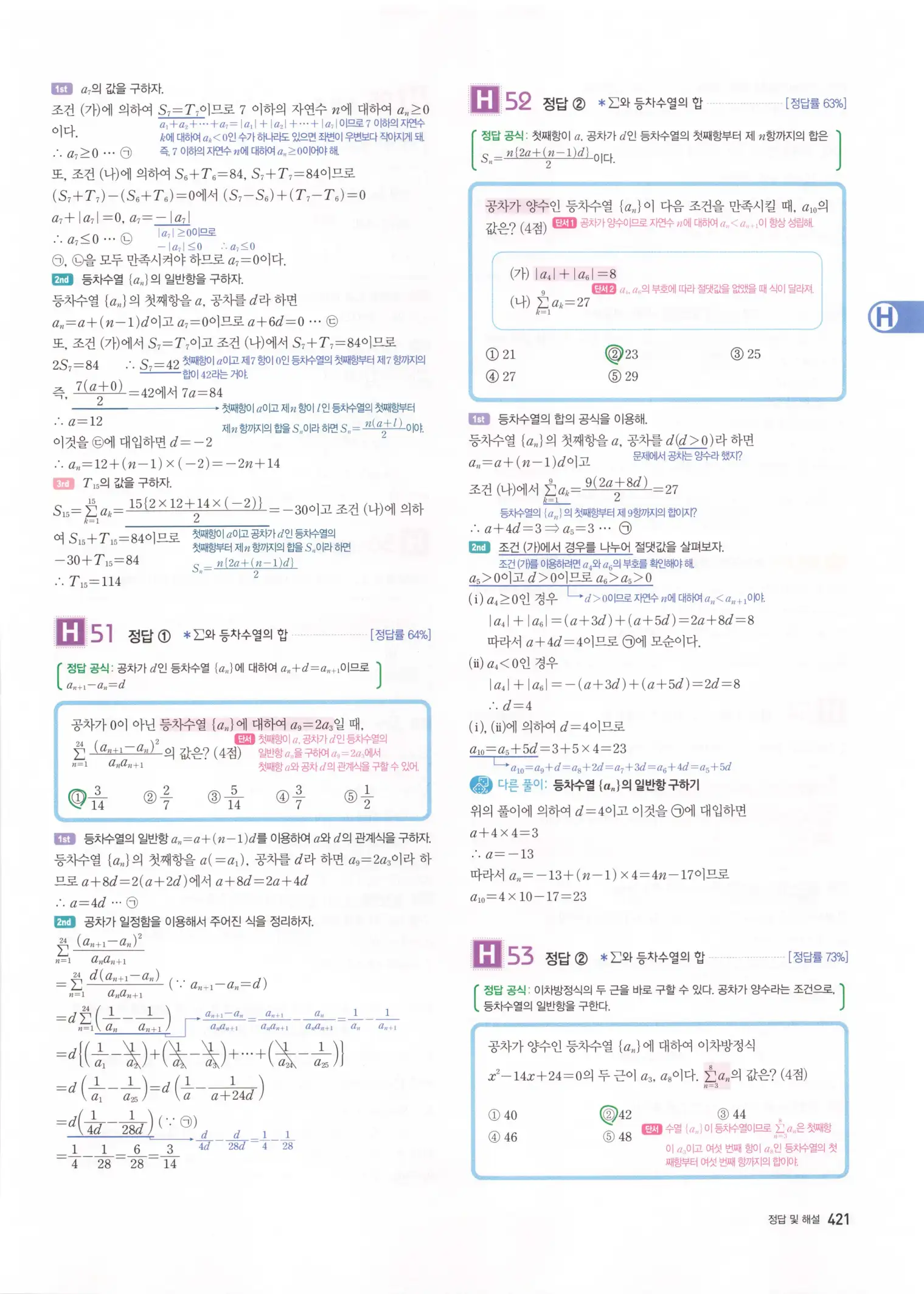 자이스토리 고3 수학1 해설 423
