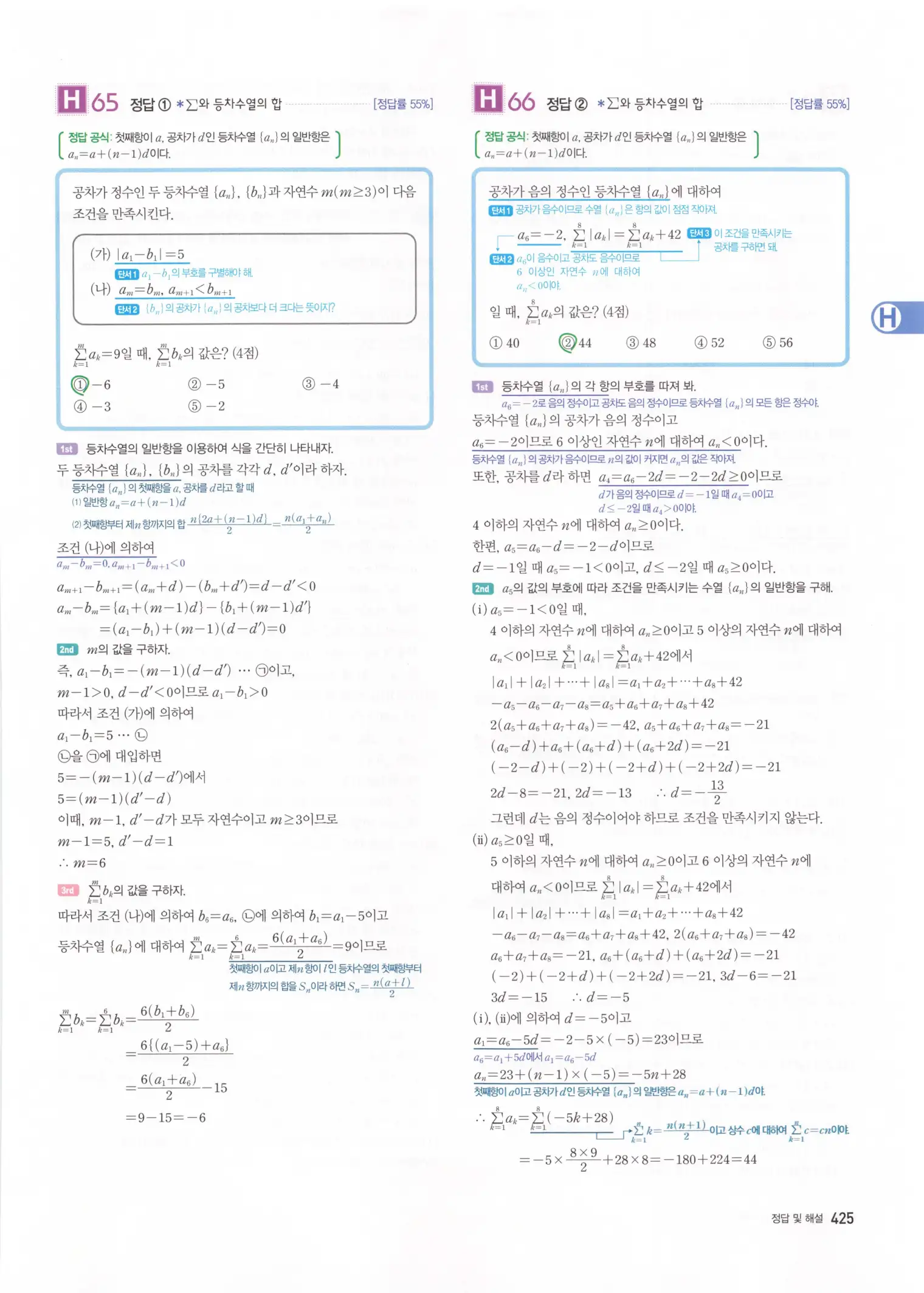 자이스토리 고3 수학1 해설 427