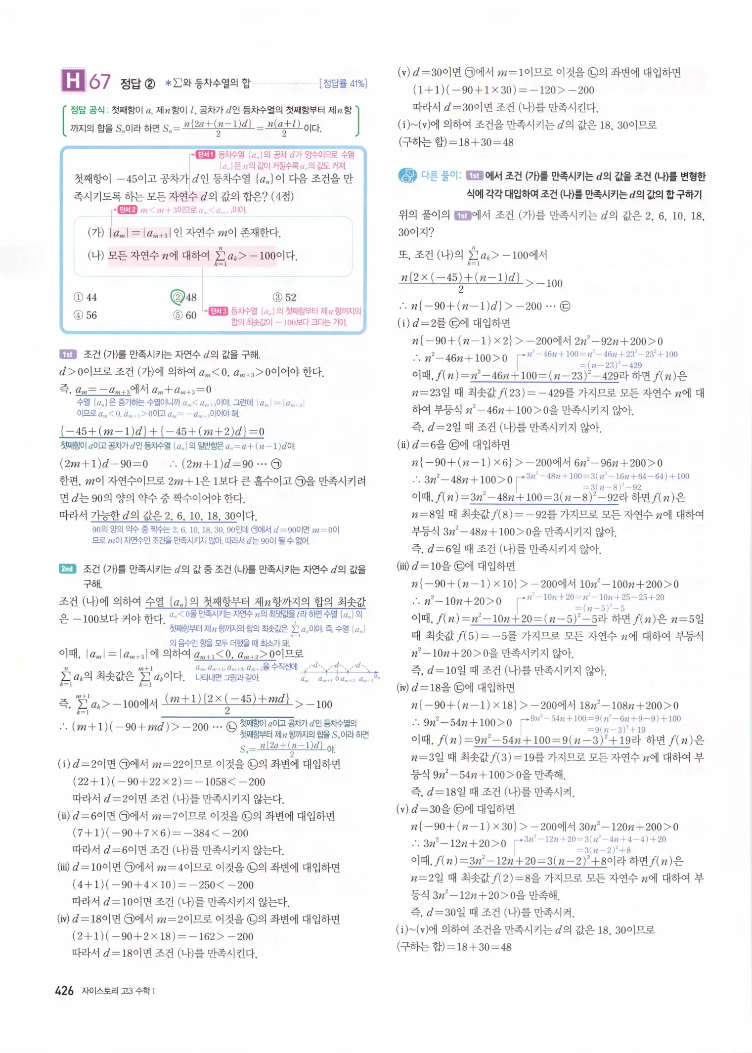 자이스토리 고3 수학1 해설 428
