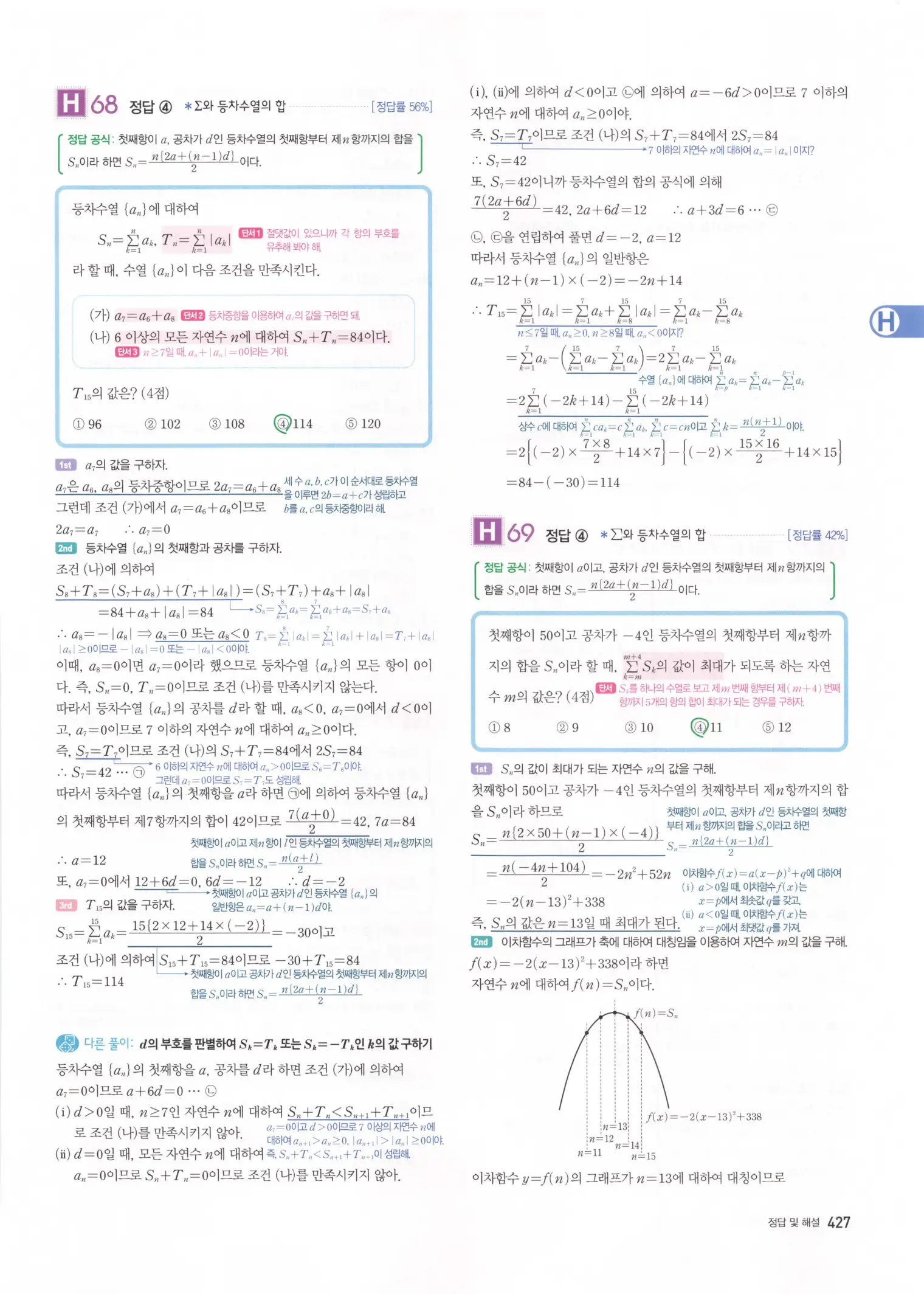 자이스토리 고3 수학1 해설 429