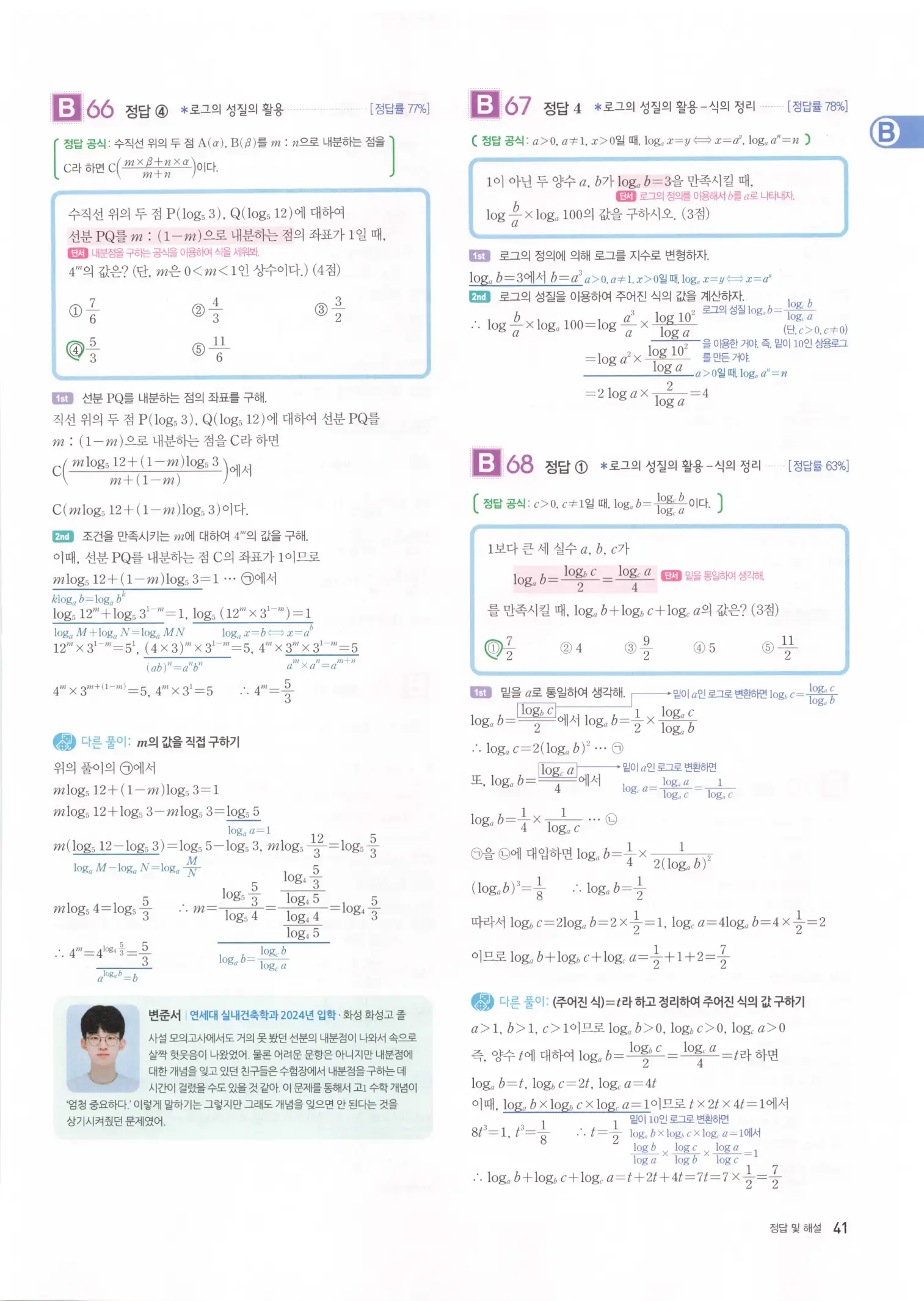 자이스토리 고3 수학1 해설 43