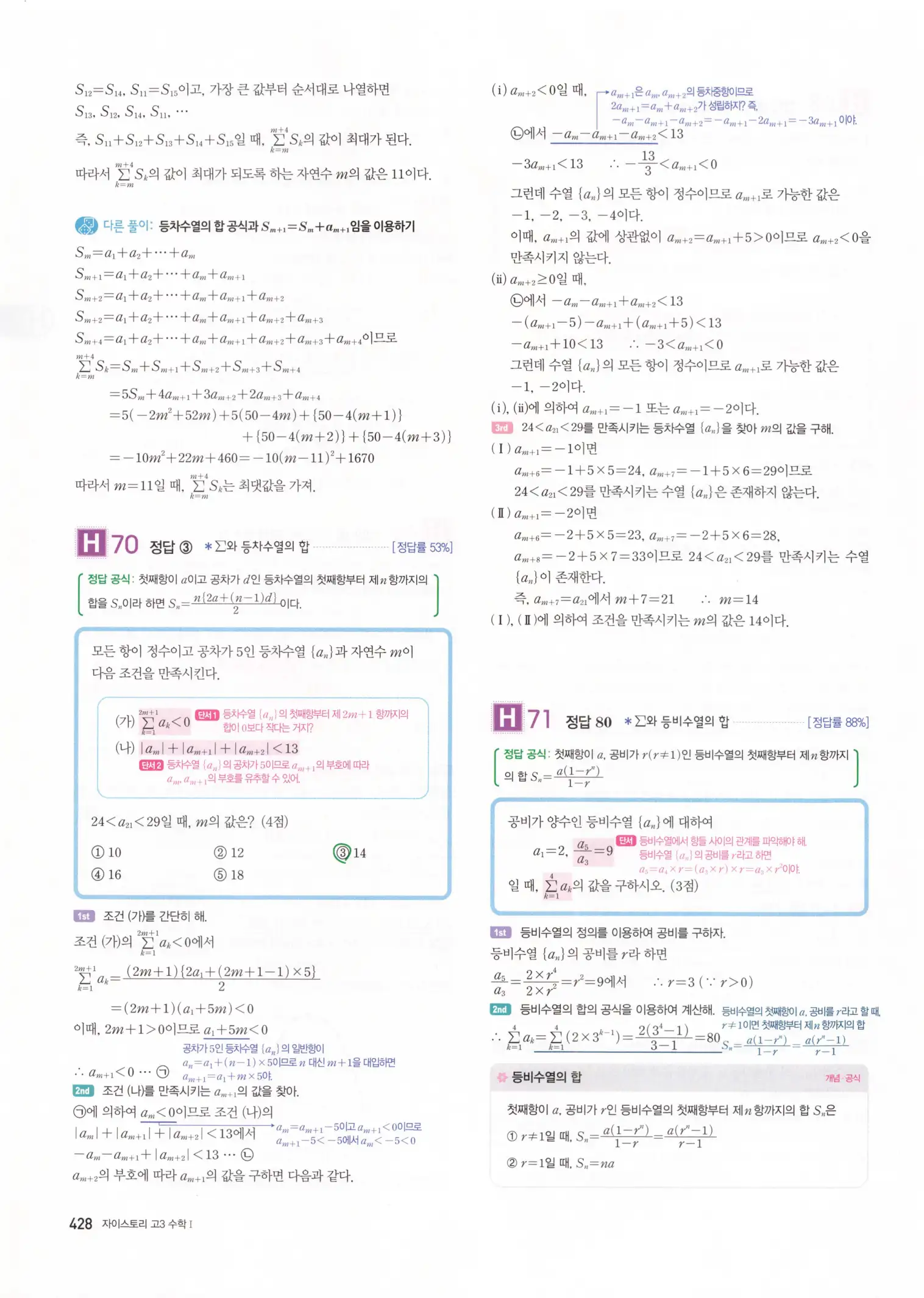 자이스토리 고3 수학1 해설 430