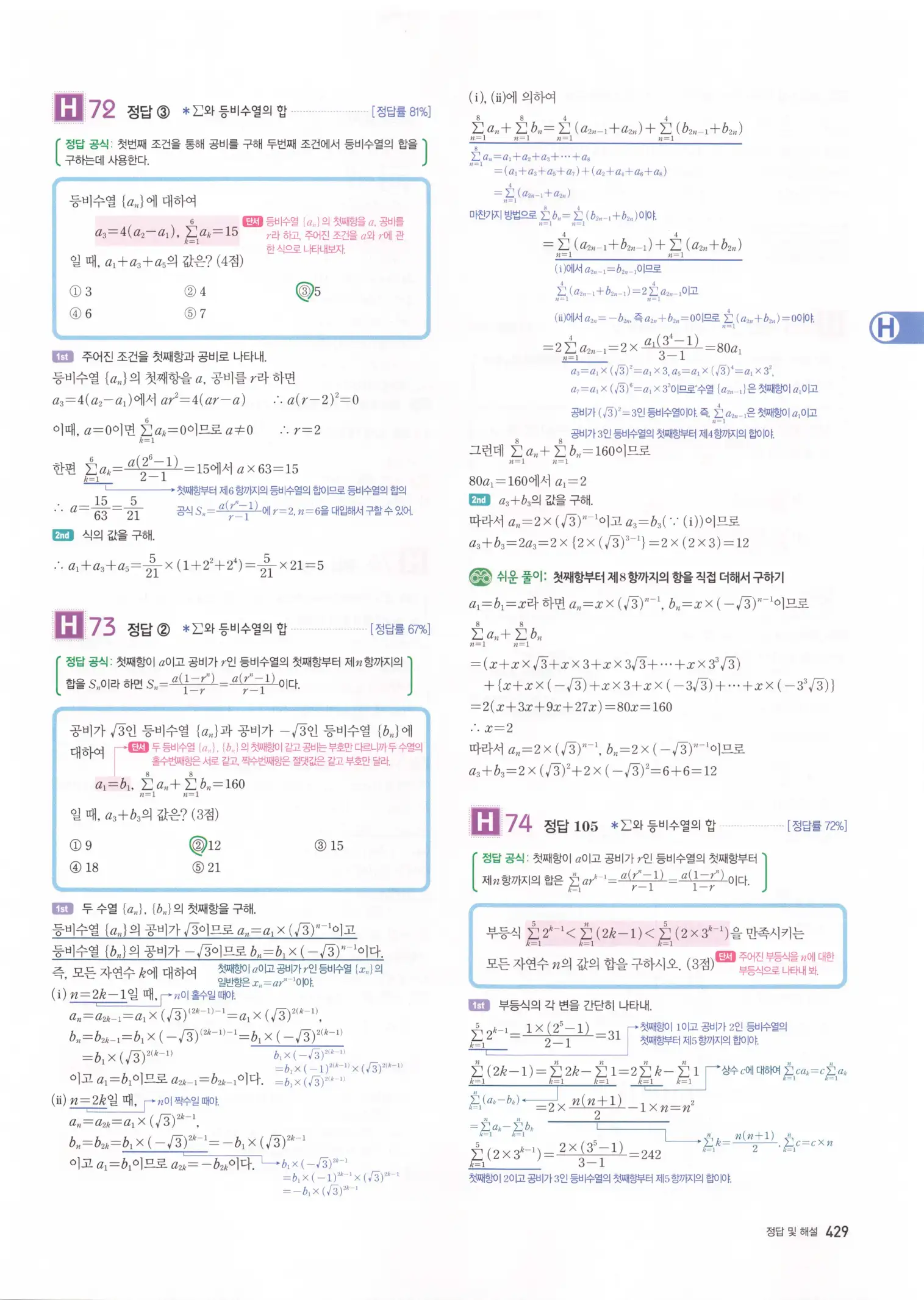 자이스토리 고3 수학1 해설 431
