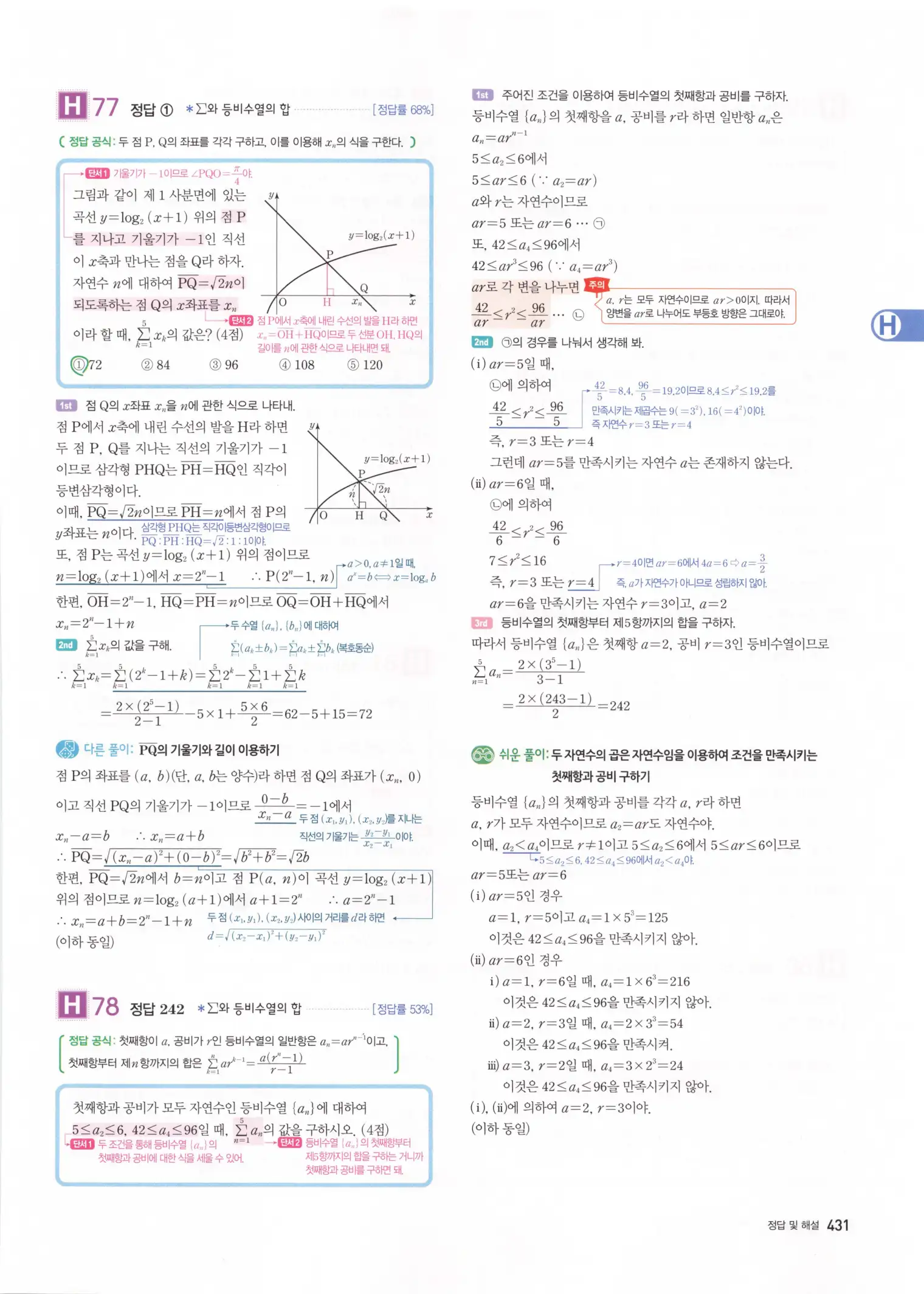 자이스토리 고3 수학1 해설 433
