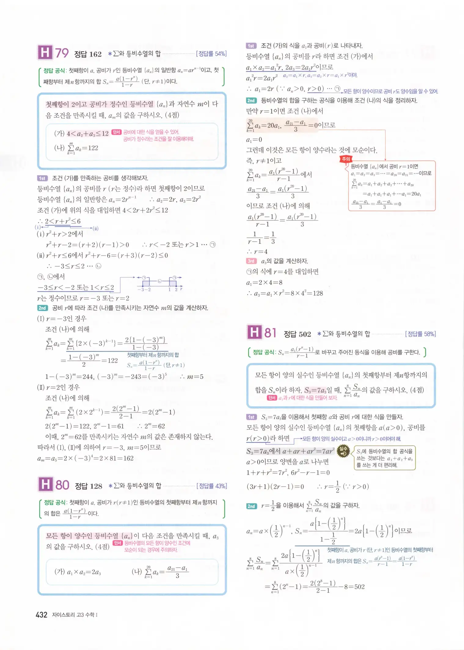 자이스토리 고3 수학1 해설 434