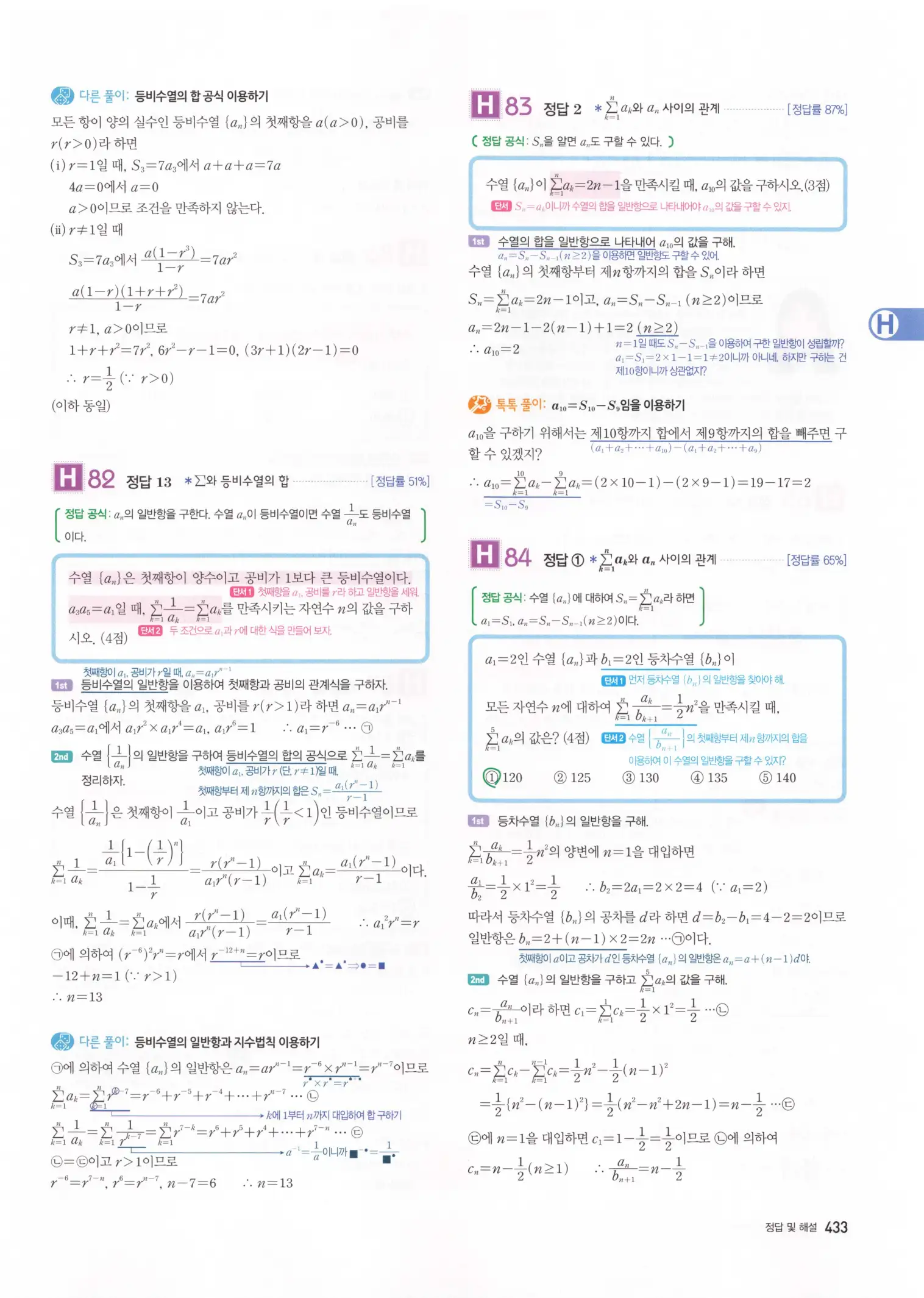 자이스토리 고3 수학1 해설 435