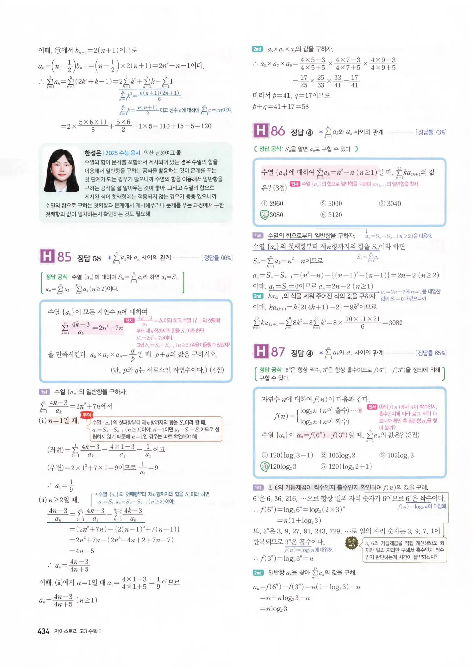 자이스토리 고3 수학1 해설 436