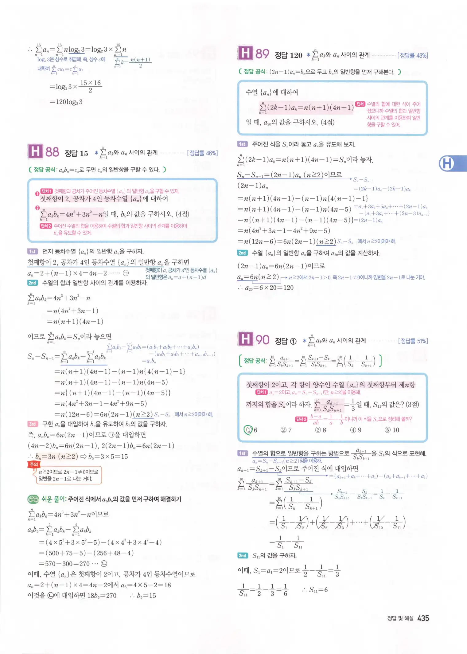 자이스토리 고3 수학1 해설 437