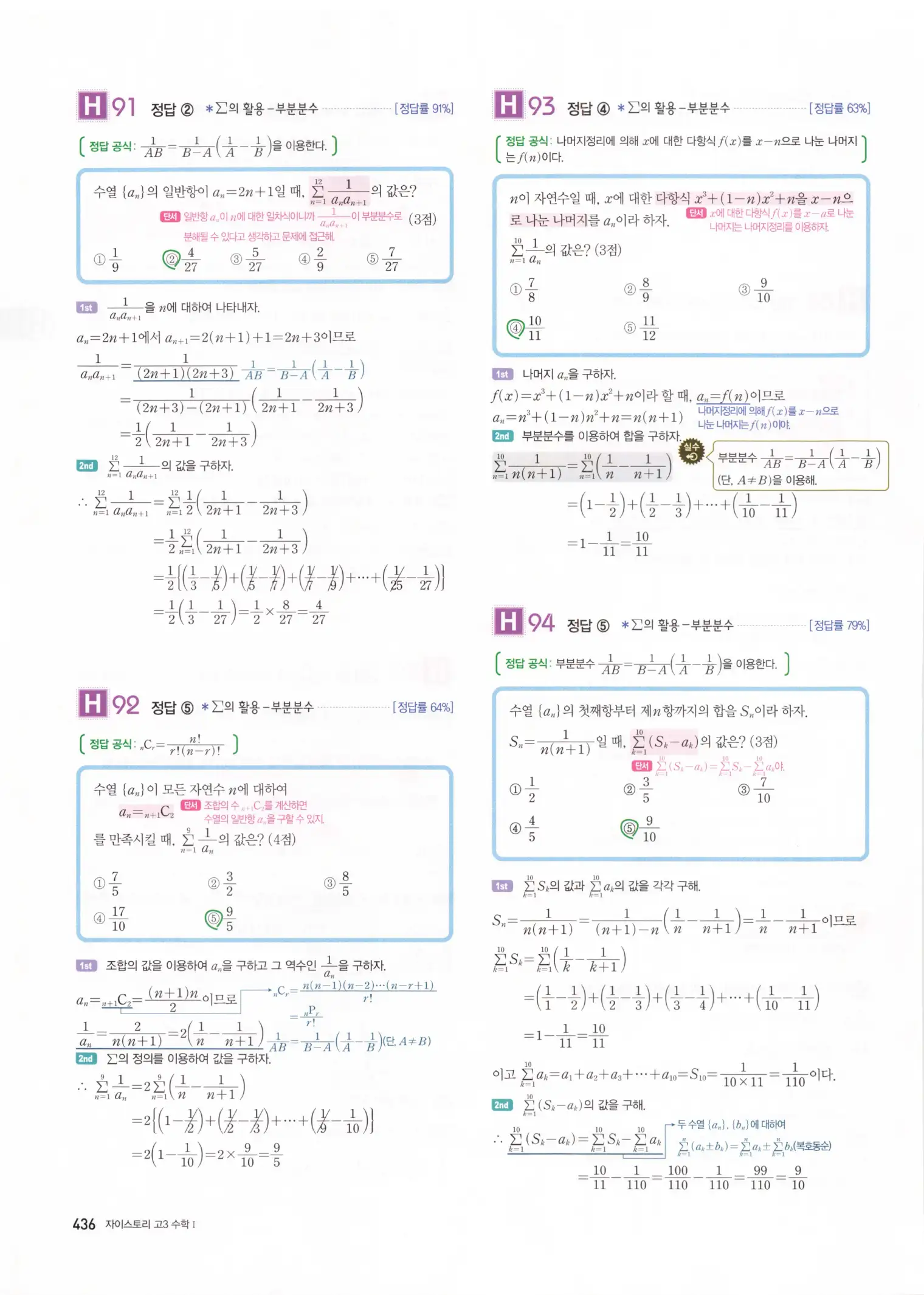 자이스토리 고3 수학1 해설 438