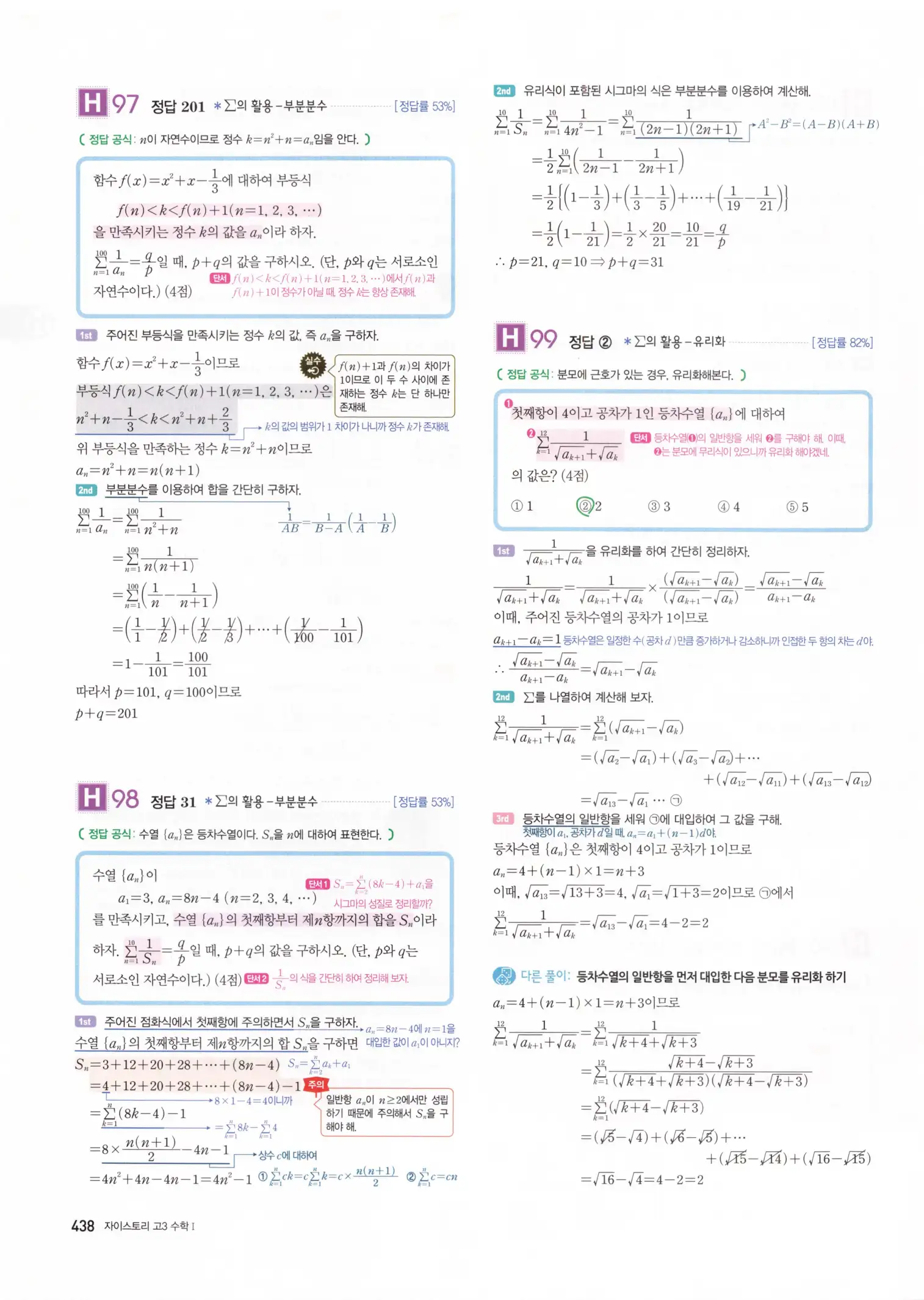 자이스토리 고3 수학1 해설 440