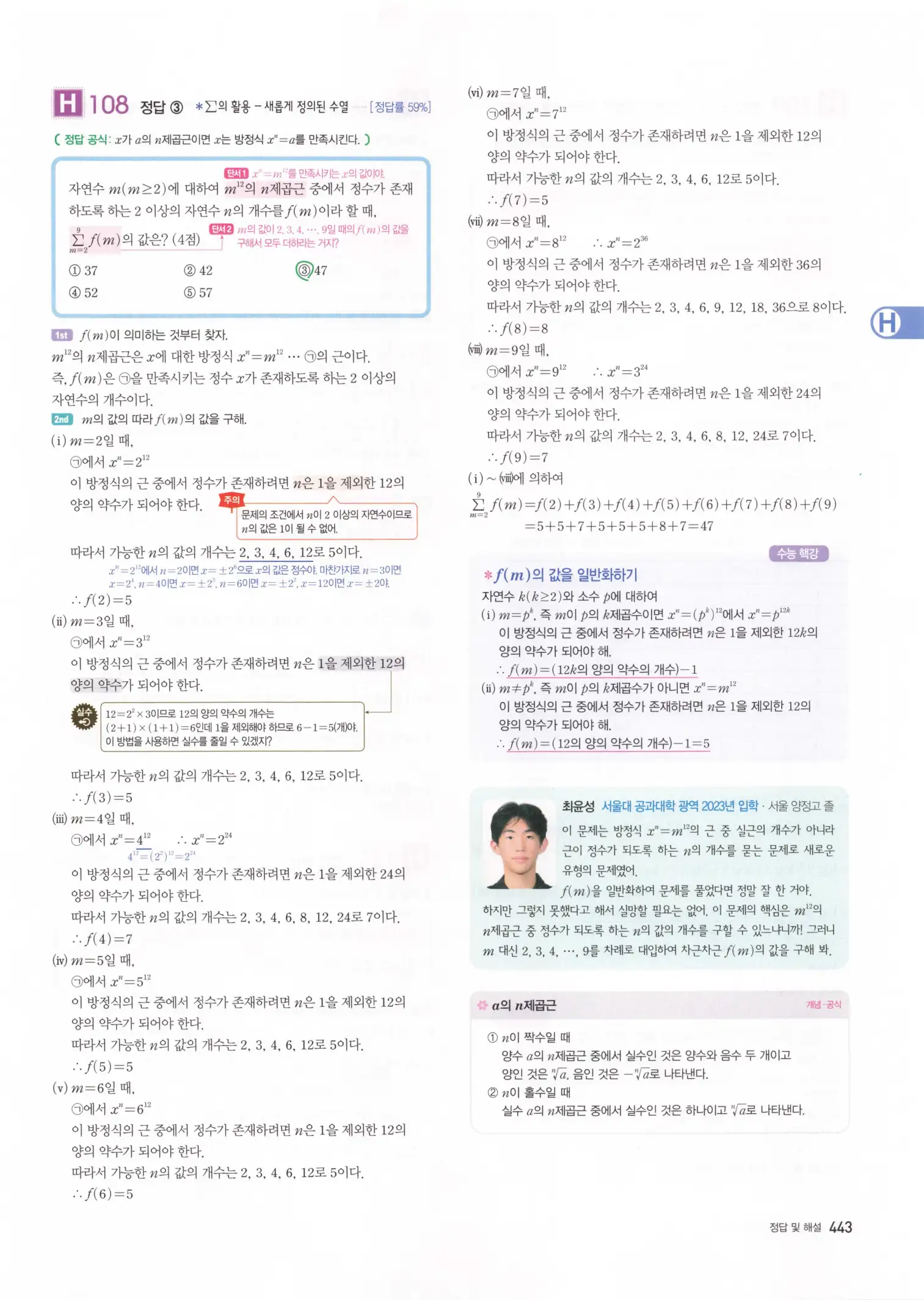 자이스토리 고3 수학1 해설 445