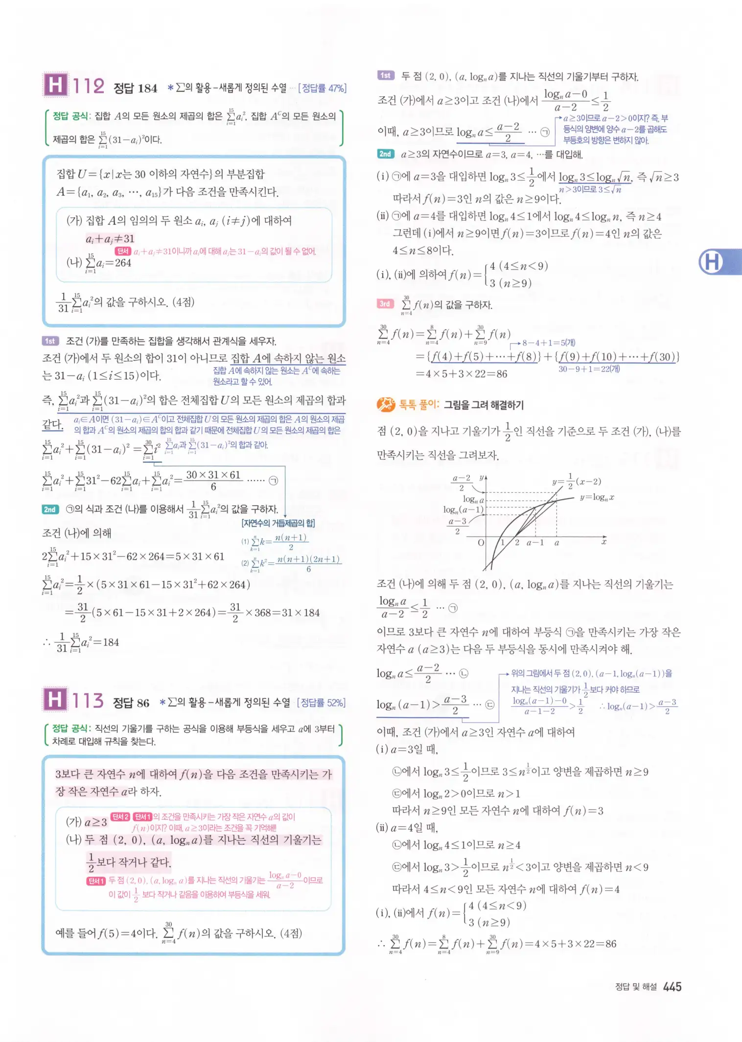 자이스토리 고3 수학1 해설 447
