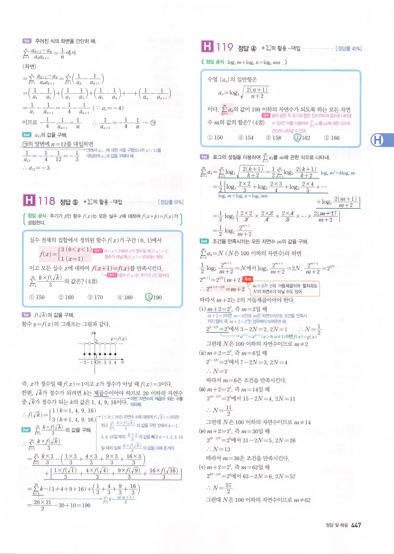 자이스토리 고3 수학1 해설 449