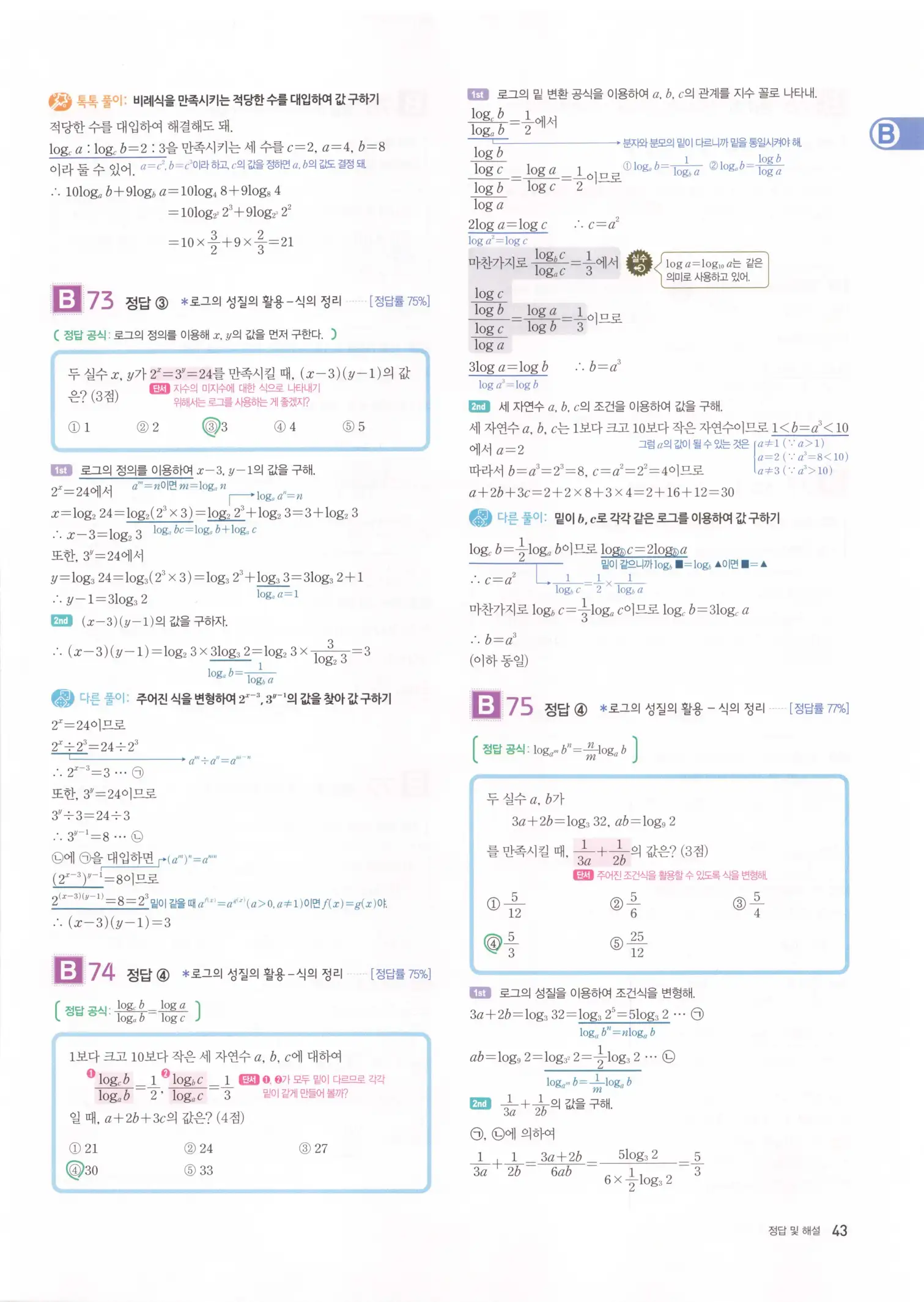자이스토리 고3 수학1 해설 45