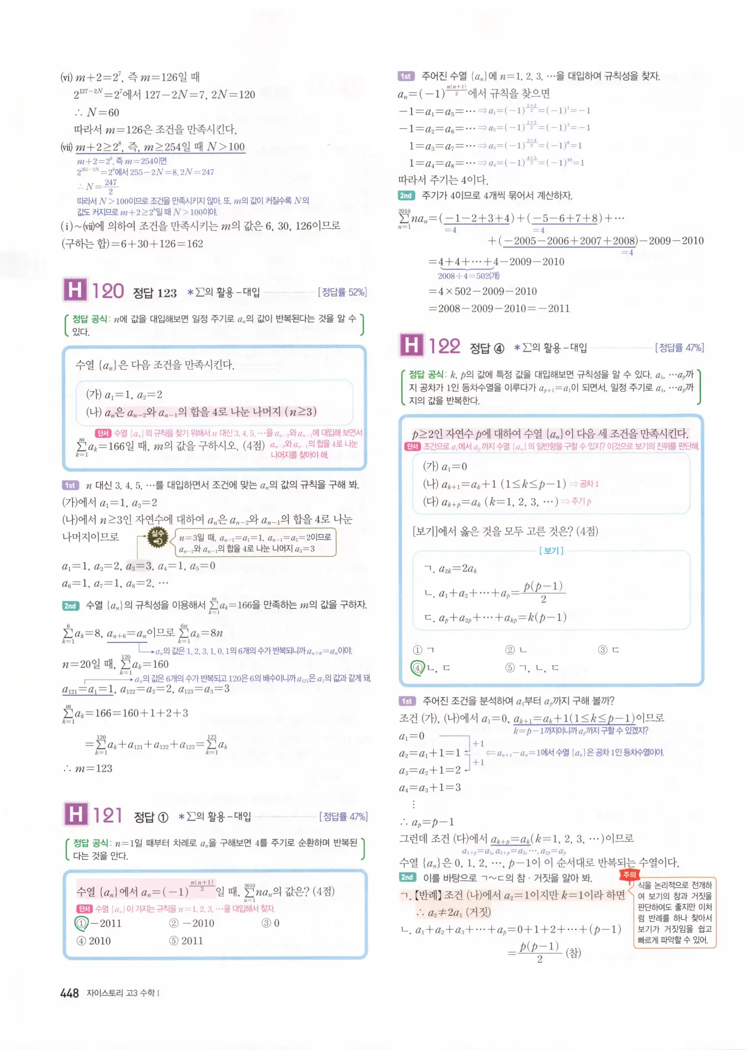 자이스토리 고3 수학1 해설 450