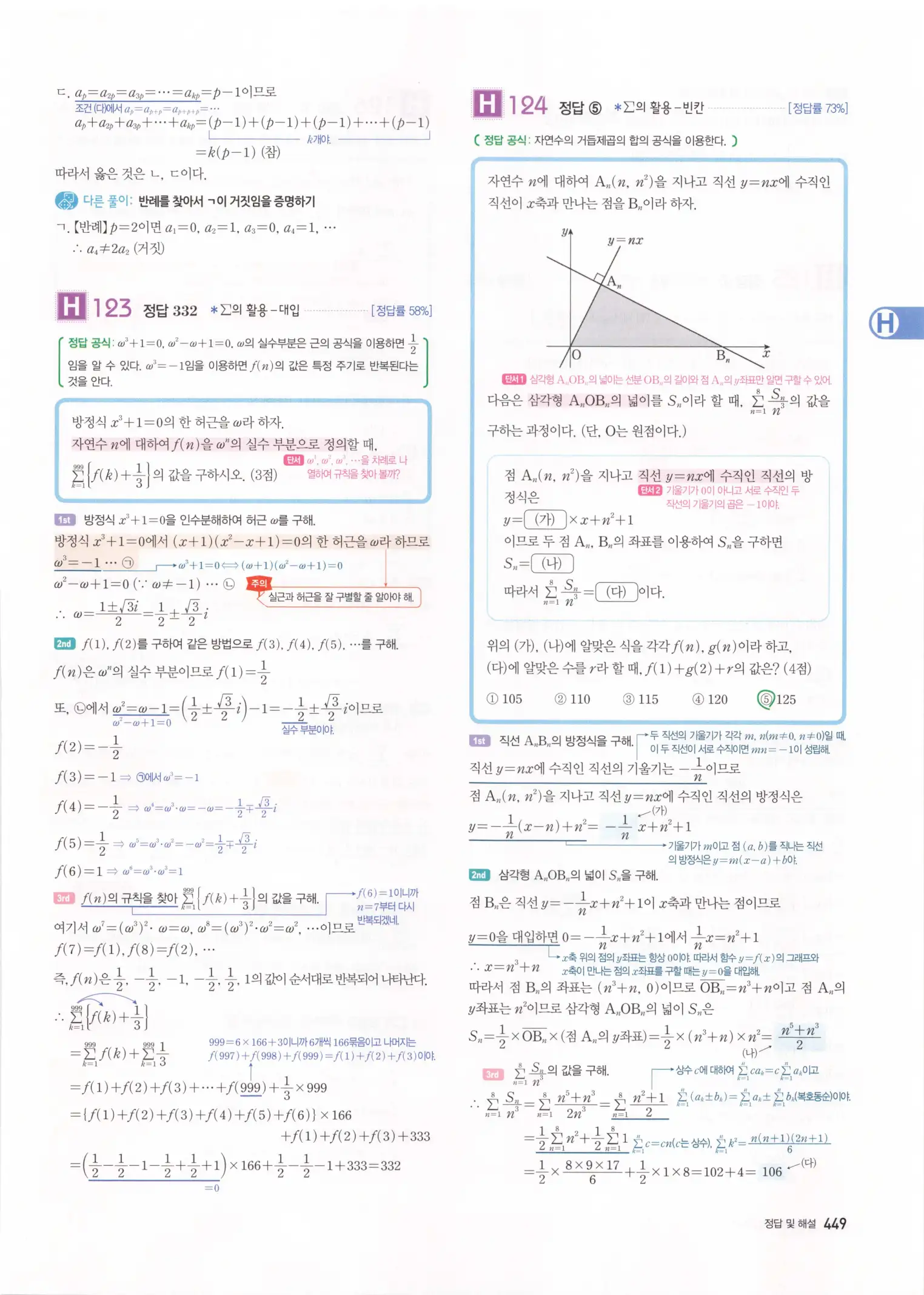 자이스토리 고3 수학1 해설 451