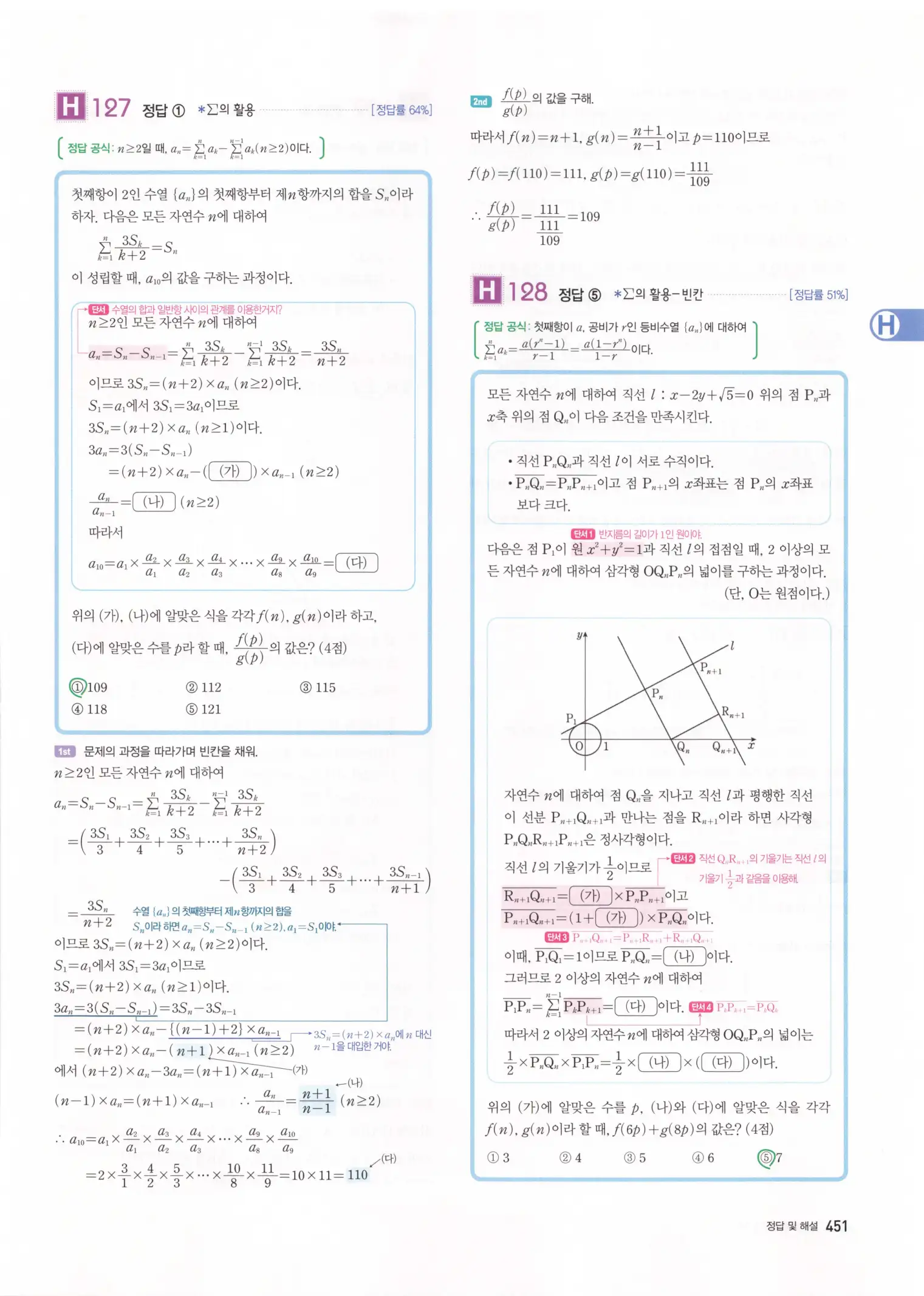 자이스토리 고3 수학1 해설 453