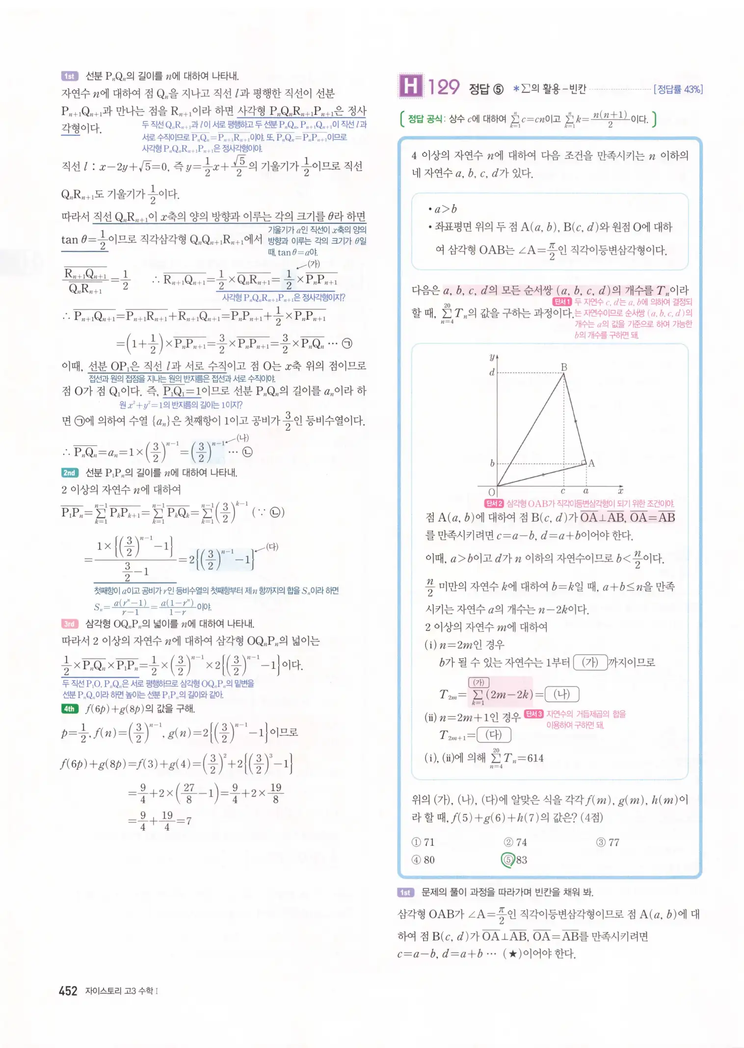 자이스토리 고3 수학1 해설 454