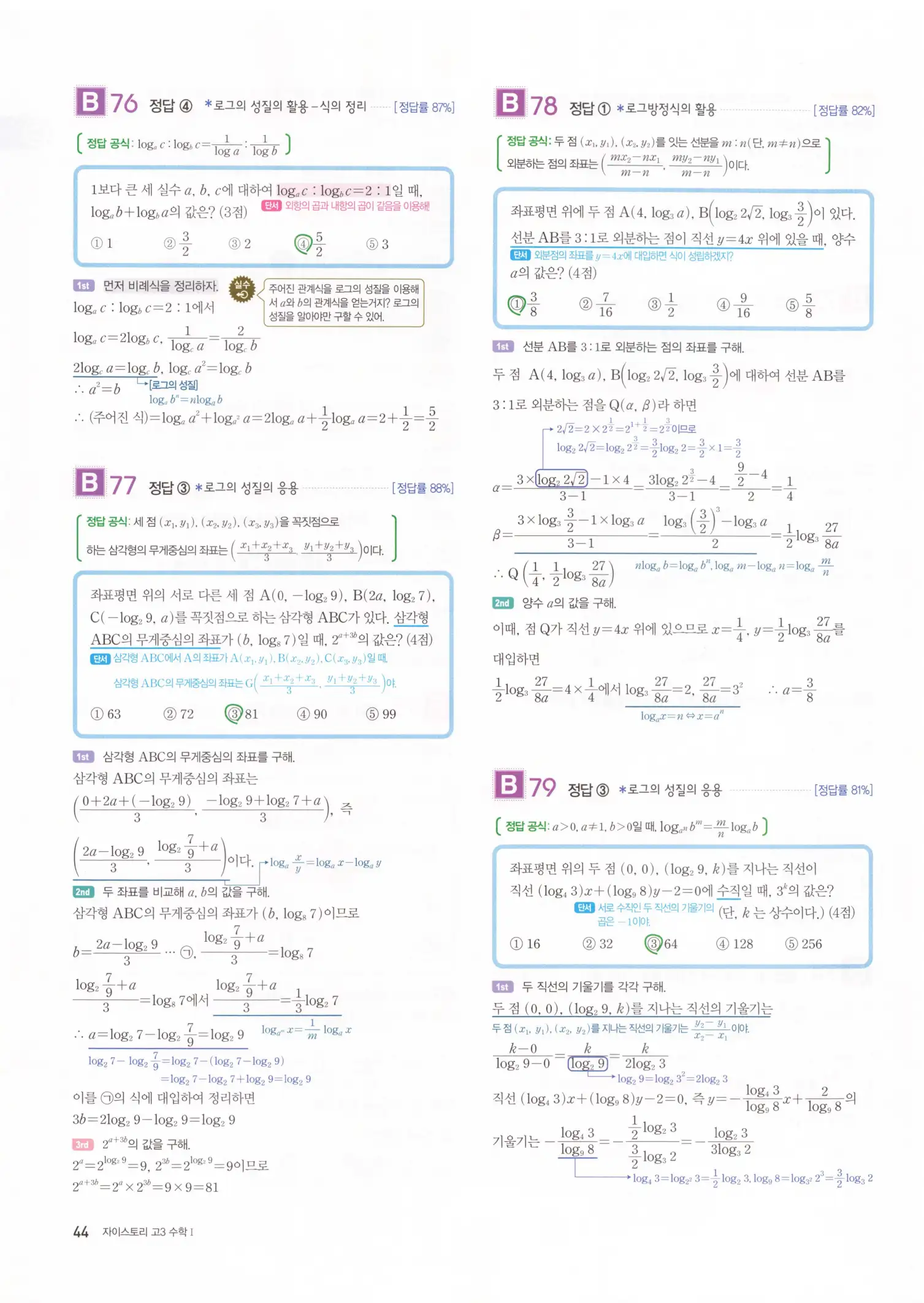 자이스토리 고3 수학1 해설 46