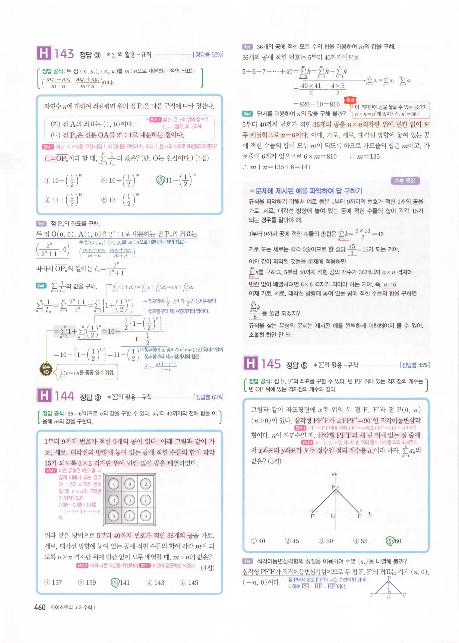 자이스토리 고3 수학1 해설 462